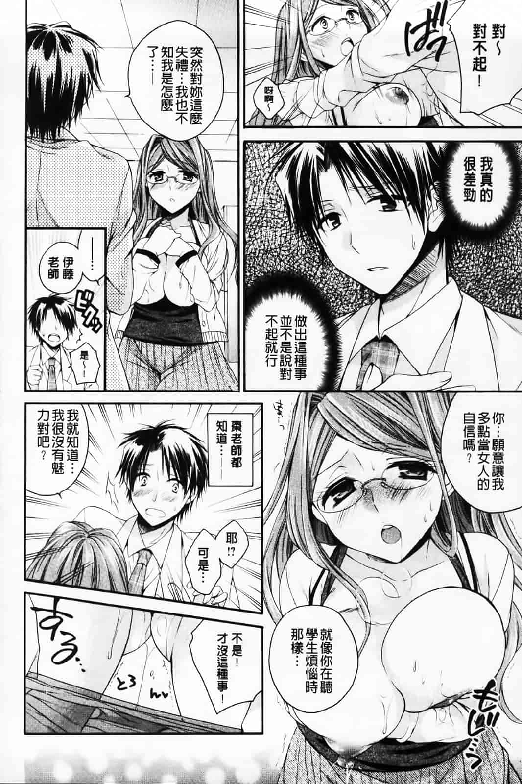 汉化版-[椿屋めぐる] 破廉恥乙女_第2集