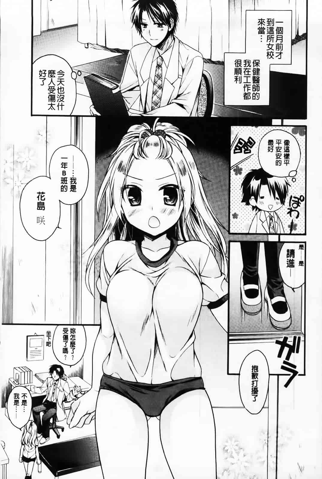 汉化版-[椿屋めぐる] 破廉恥乙女_第1集