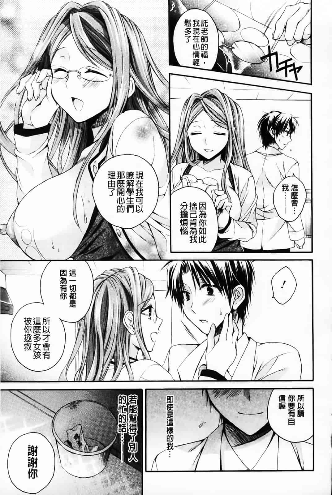 汉化版-[椿屋めぐる] 破廉恥乙女_第2集