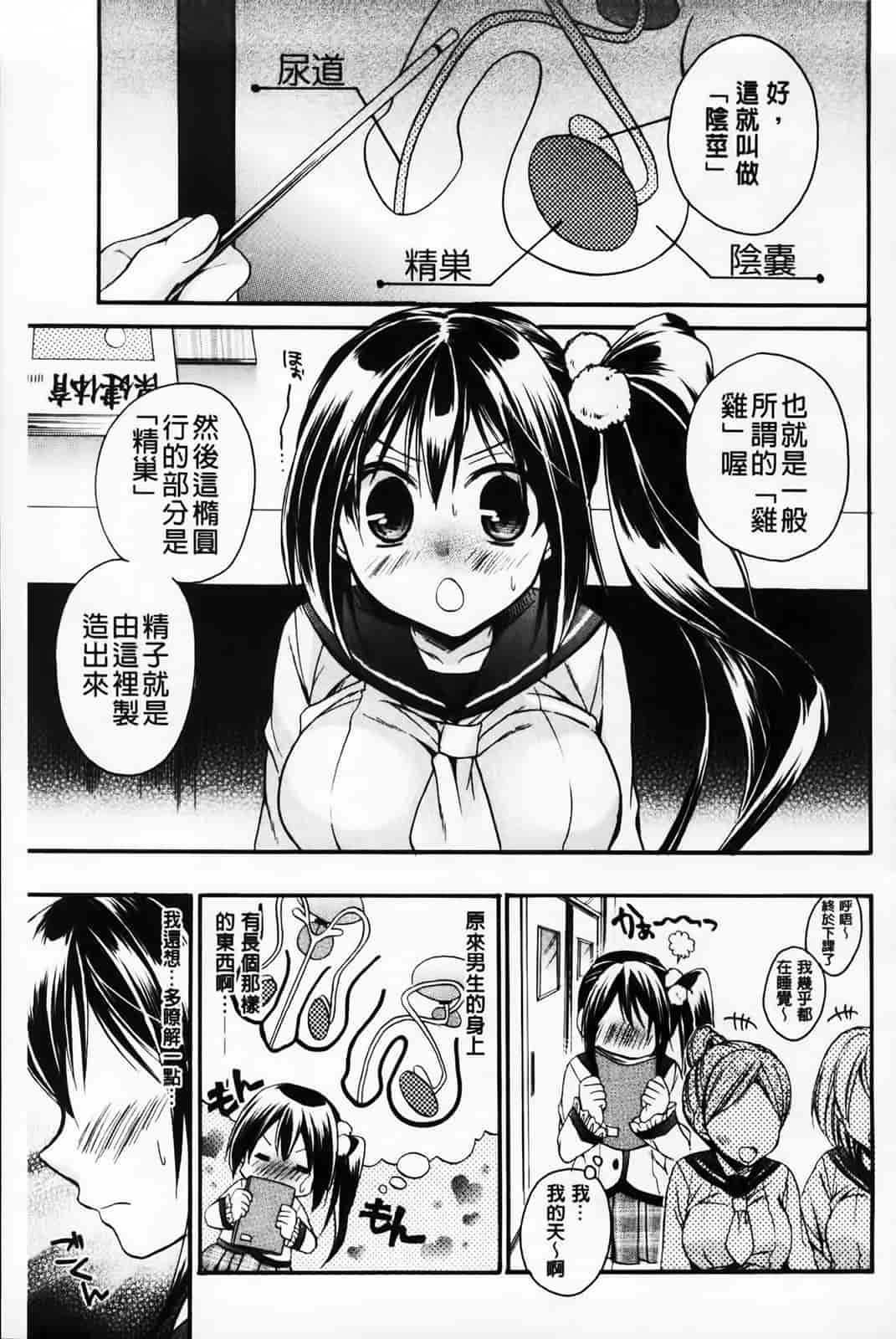汉化版-[椿屋めぐる] 破廉恥乙女_第2集