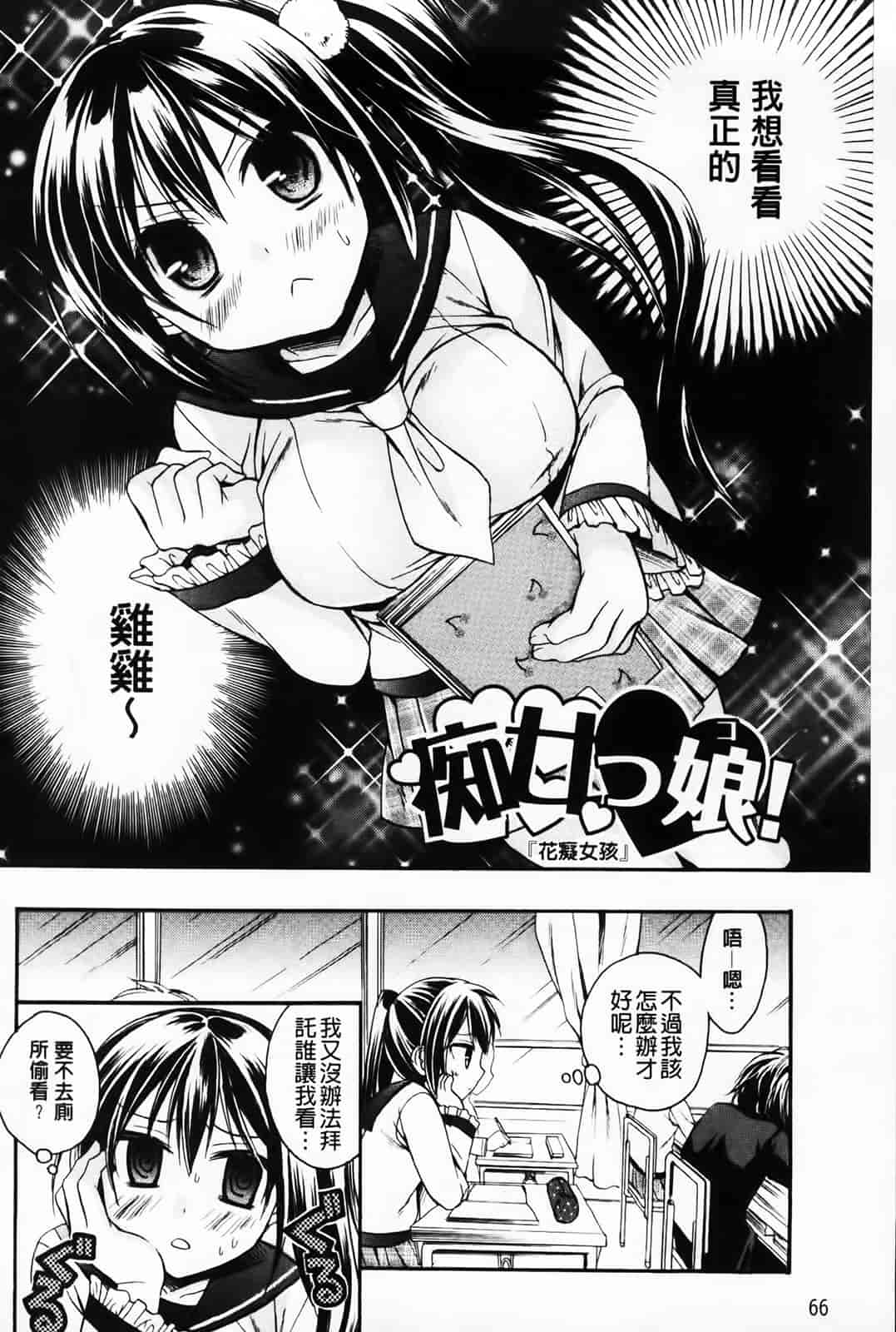 汉化版-[椿屋めぐる] 破廉恥乙女_第2集