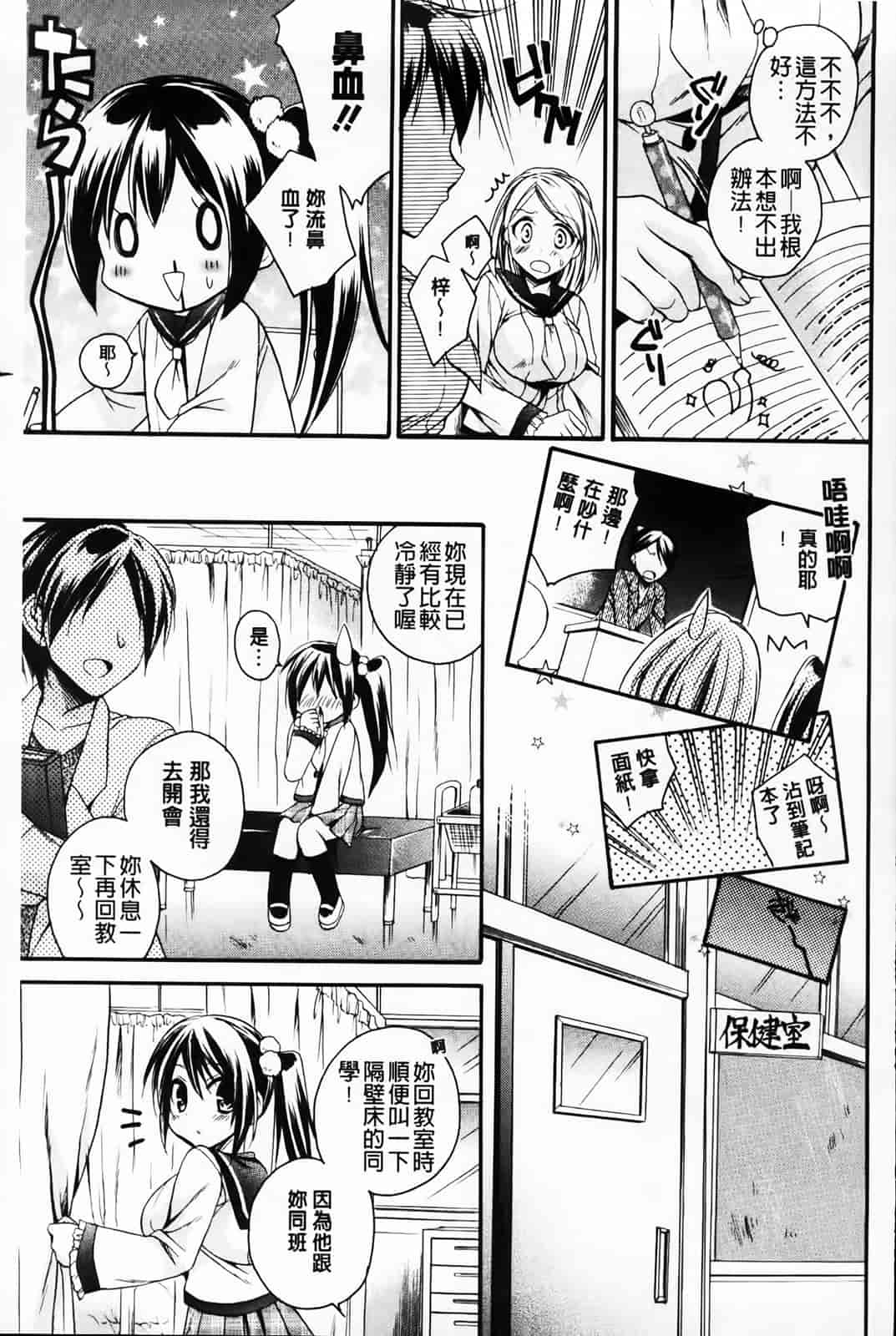汉化版-[椿屋めぐる] 破廉恥乙女_第2集