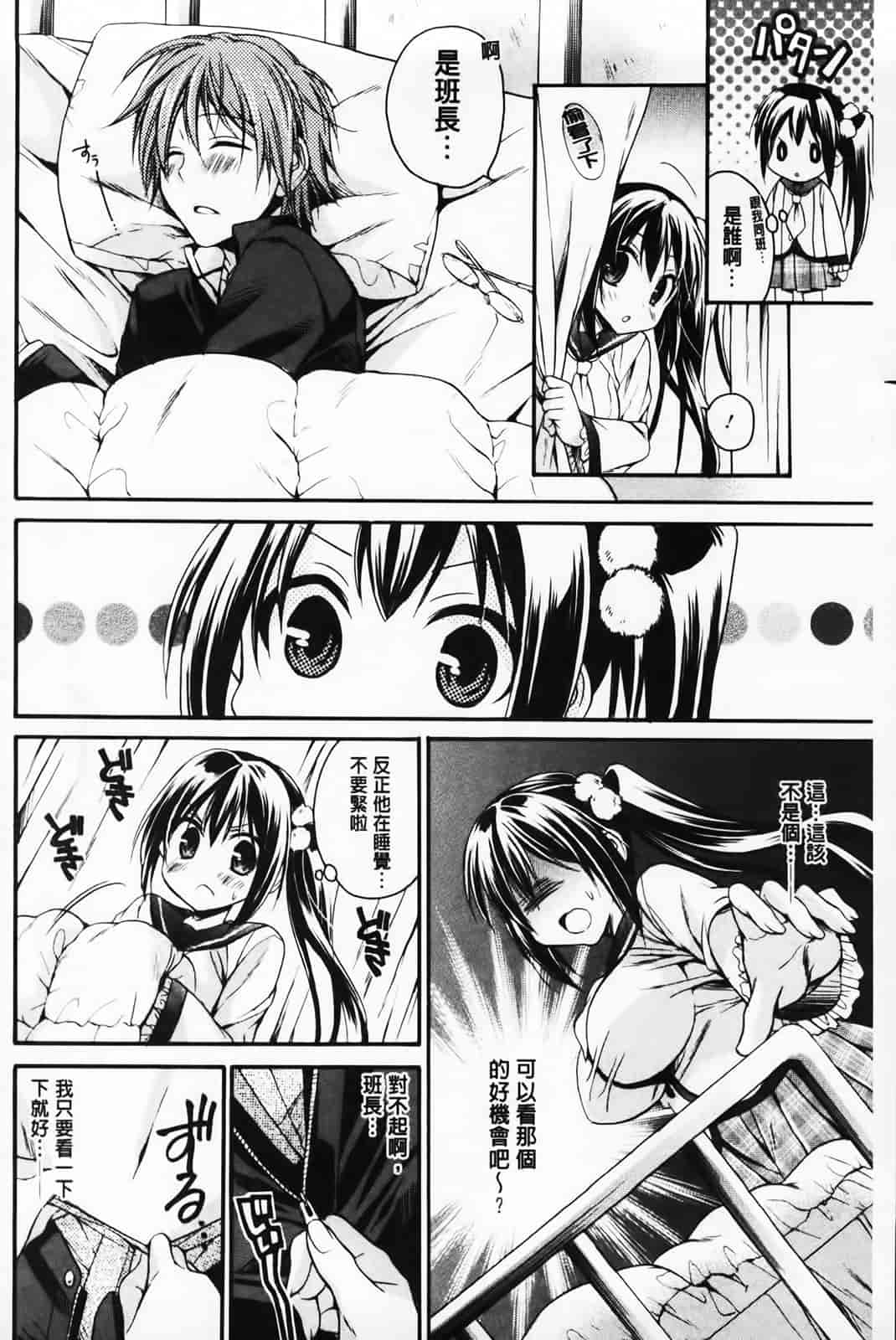 汉化版-[椿屋めぐる] 破廉恥乙女_第2集