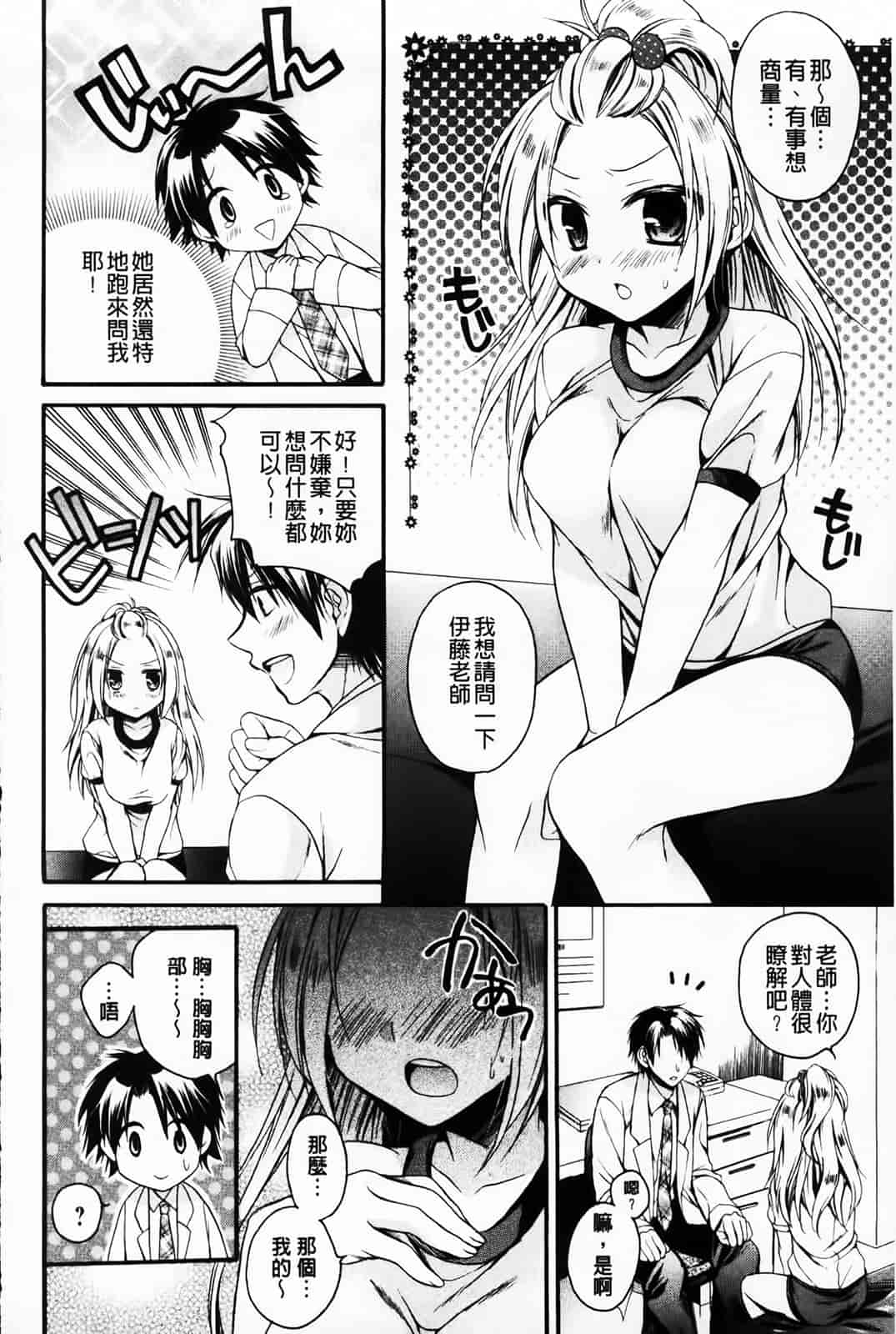 汉化版-[椿屋めぐる] 破廉恥乙女_第1集