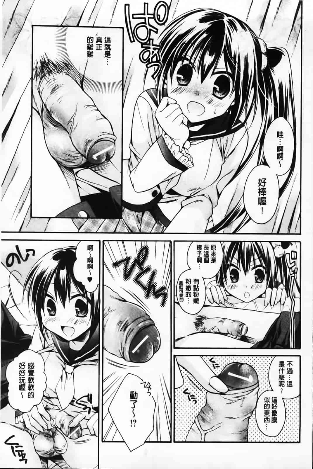 汉化版-[椿屋めぐる] 破廉恥乙女_第2集