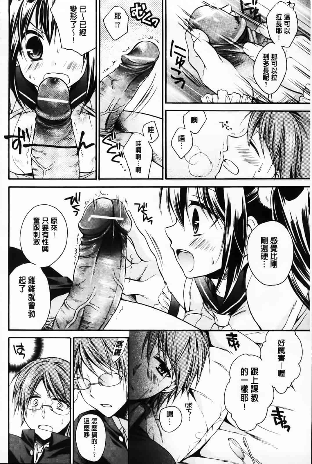 汉化版-[椿屋めぐる] 破廉恥乙女_第2集