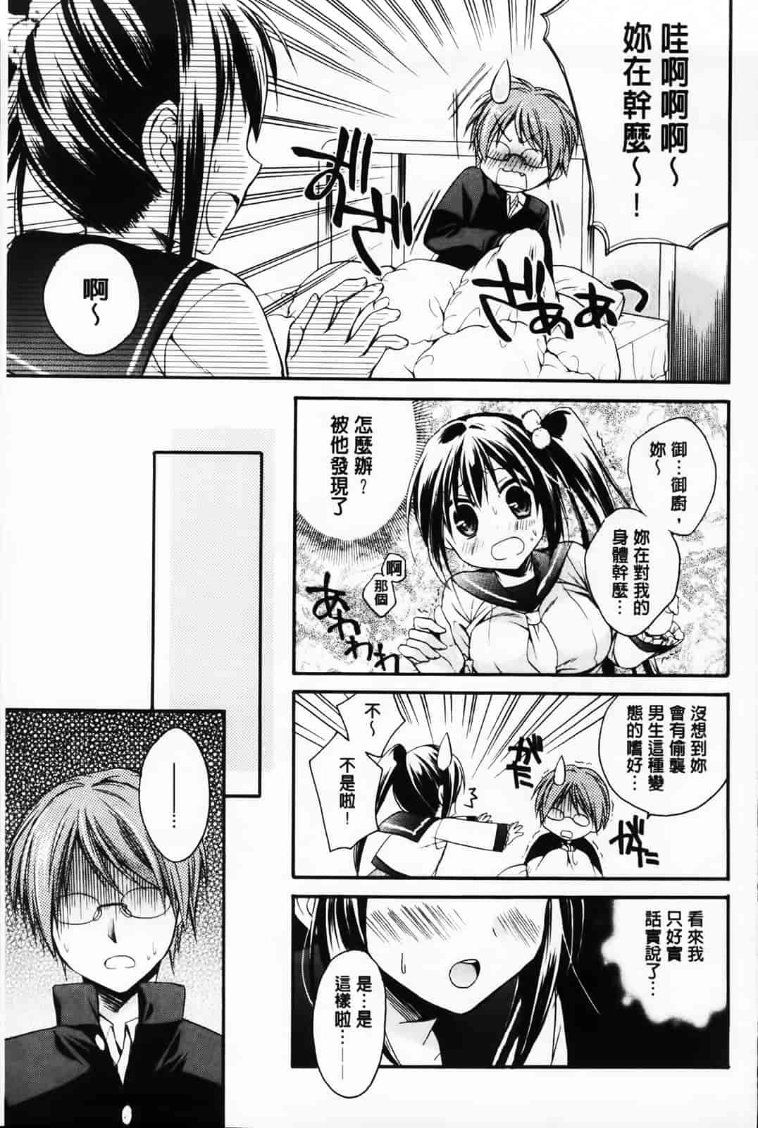 汉化版-[椿屋めぐる] 破廉恥乙女_第2集