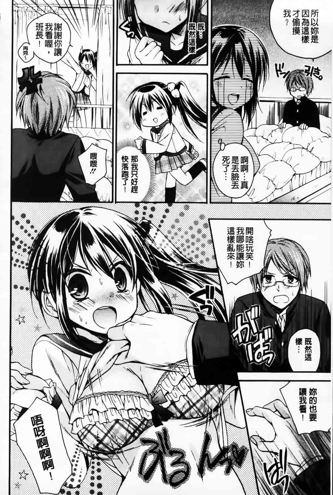 汉化版-[椿屋めぐる] 破廉恥乙女_第2集
