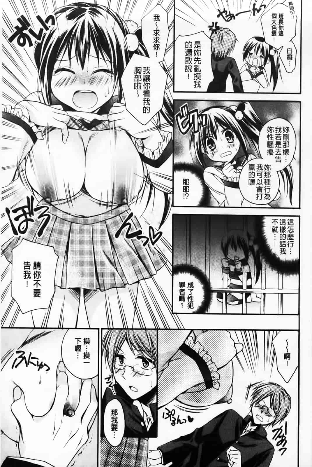 汉化版-[椿屋めぐる] 破廉恥乙女_第2集