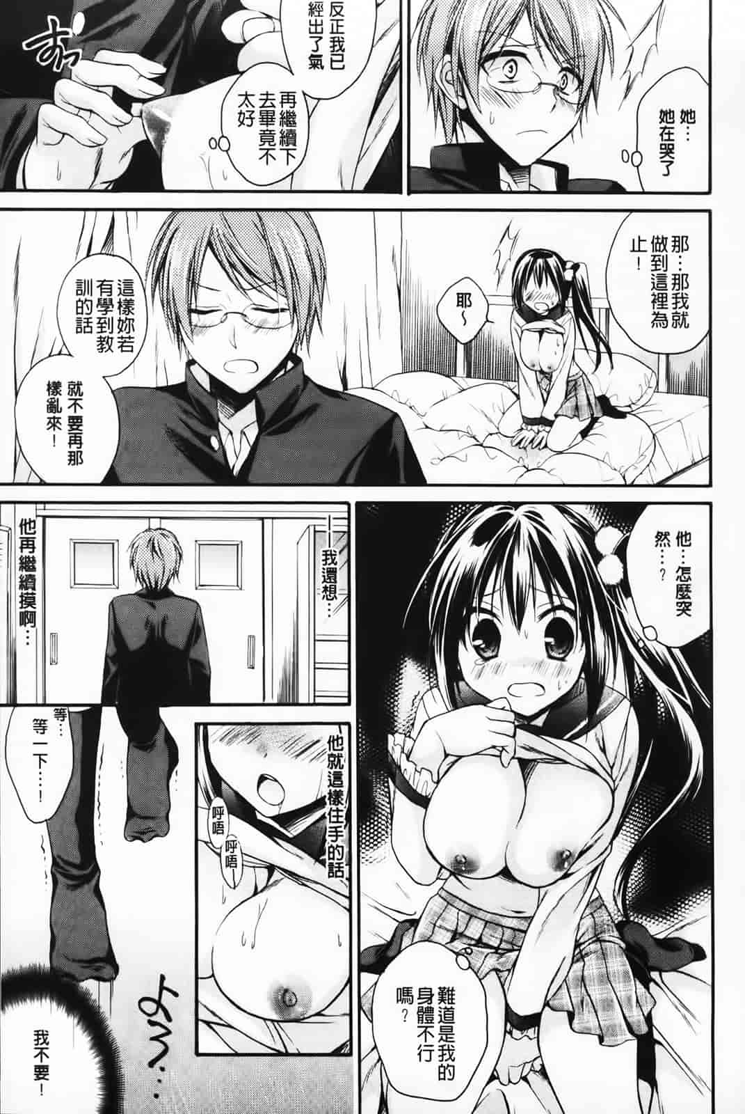 汉化版-[椿屋めぐる] 破廉恥乙女_第2集