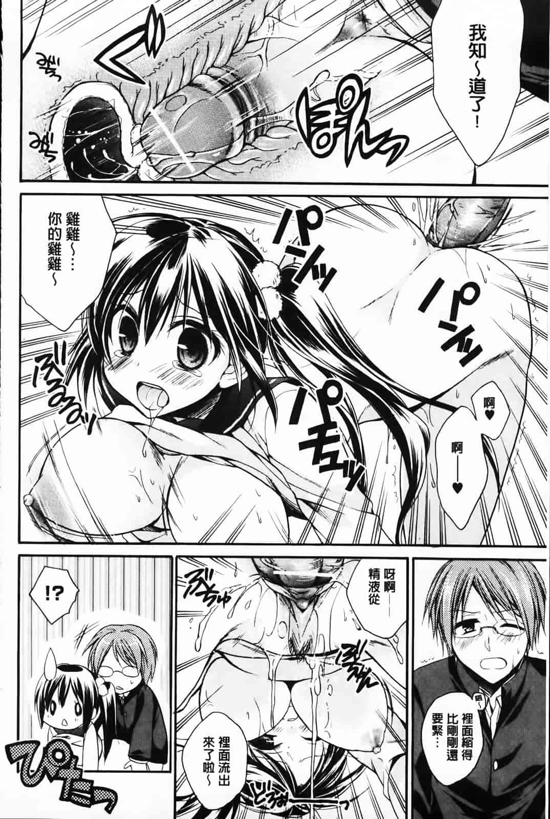 汉化版-[椿屋めぐる] 破廉恥乙女_第3集