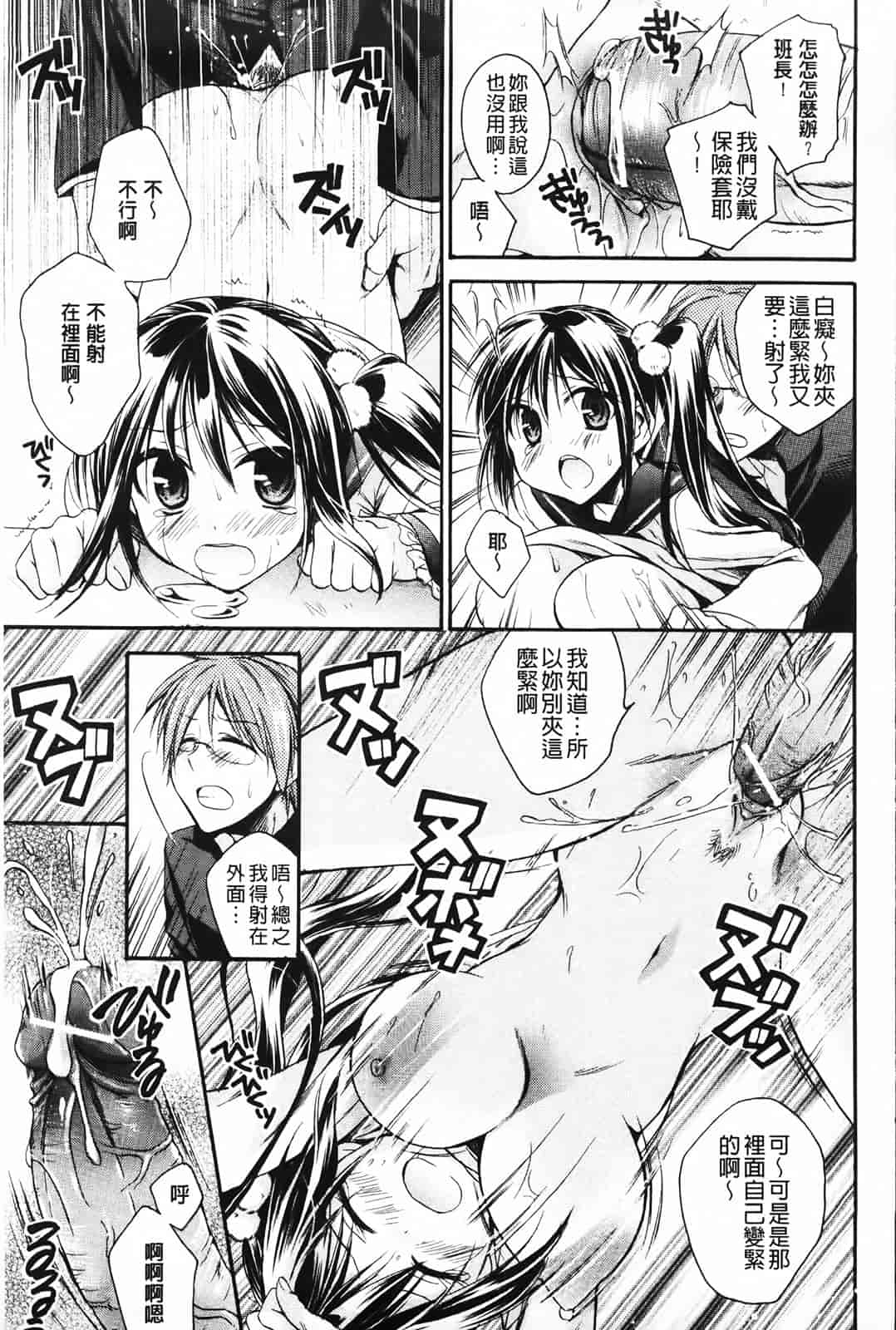 汉化版-[椿屋めぐる] 破廉恥乙女_第3集