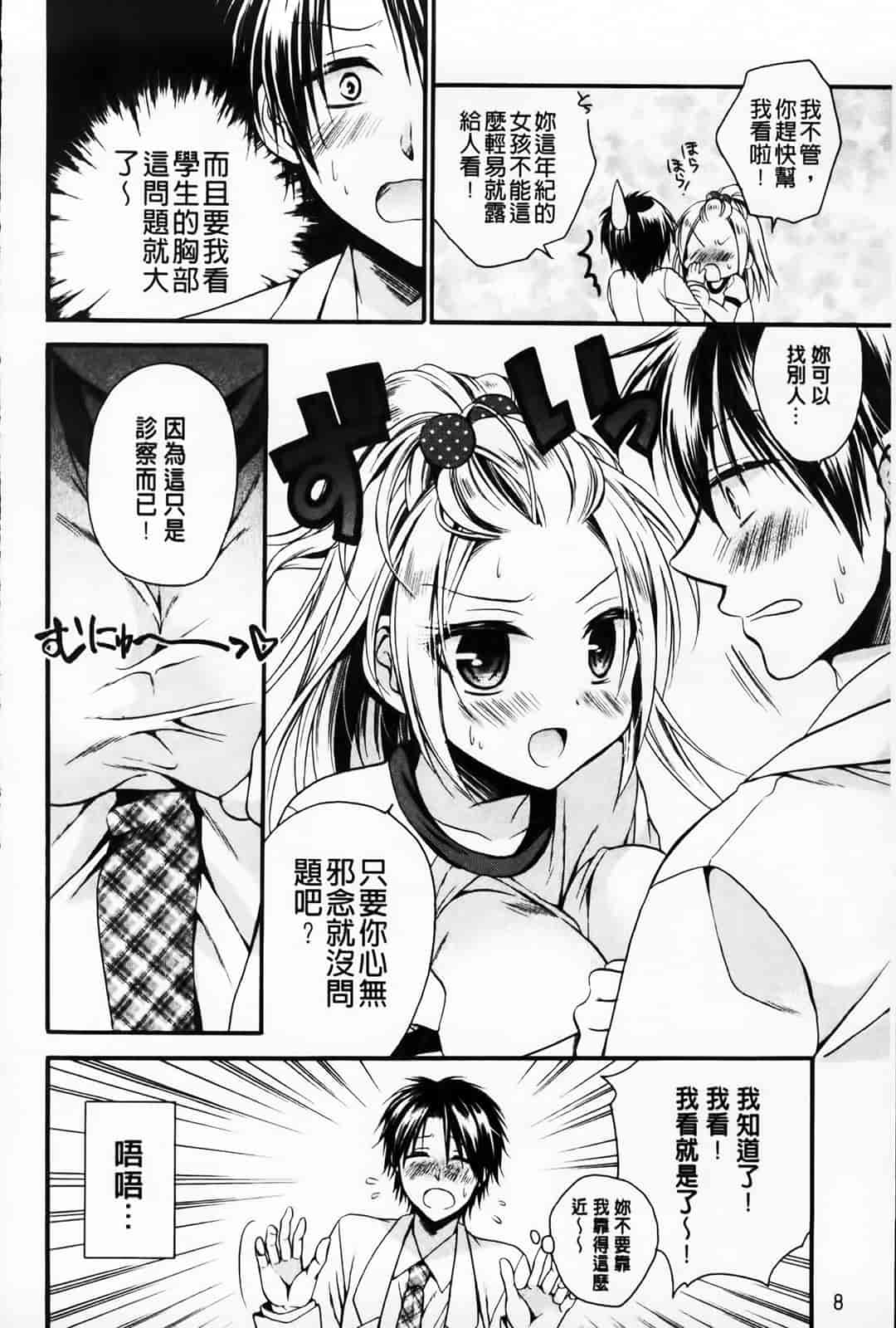 汉化版-[椿屋めぐる] 破廉恥乙女_第1集