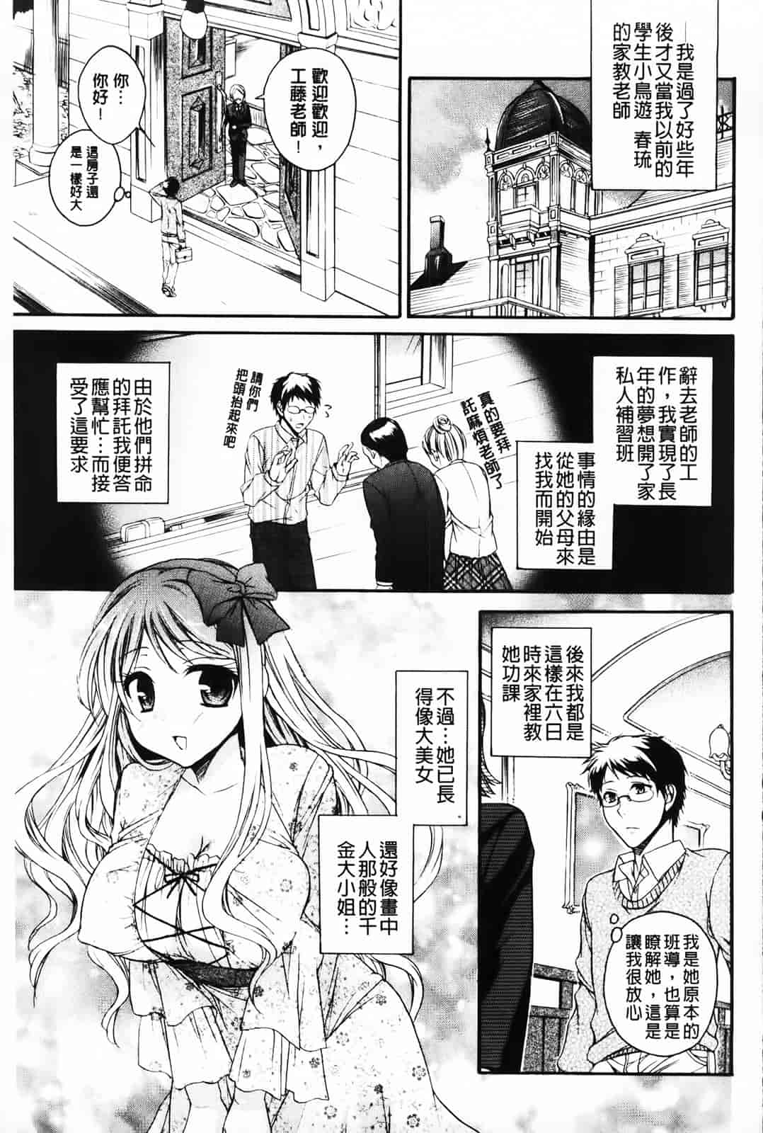 汉化版-[椿屋めぐる] 破廉恥乙女_第3集