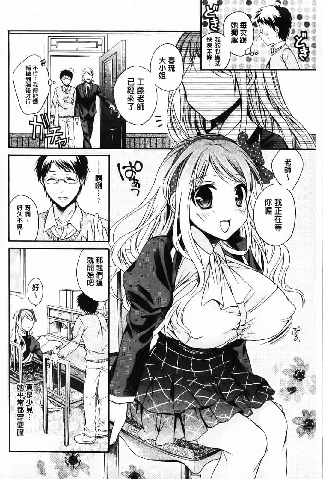 汉化版-[椿屋めぐる] 破廉恥乙女_第3集
