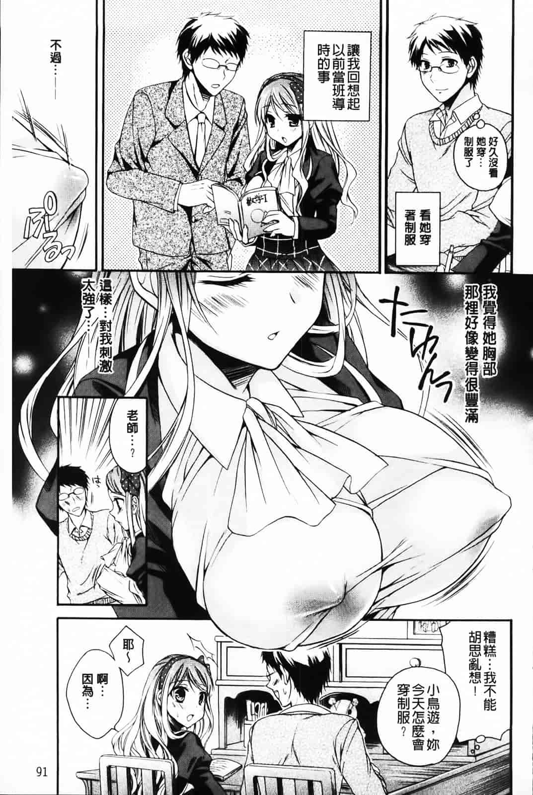 汉化版-[椿屋めぐる] 破廉恥乙女_第3集