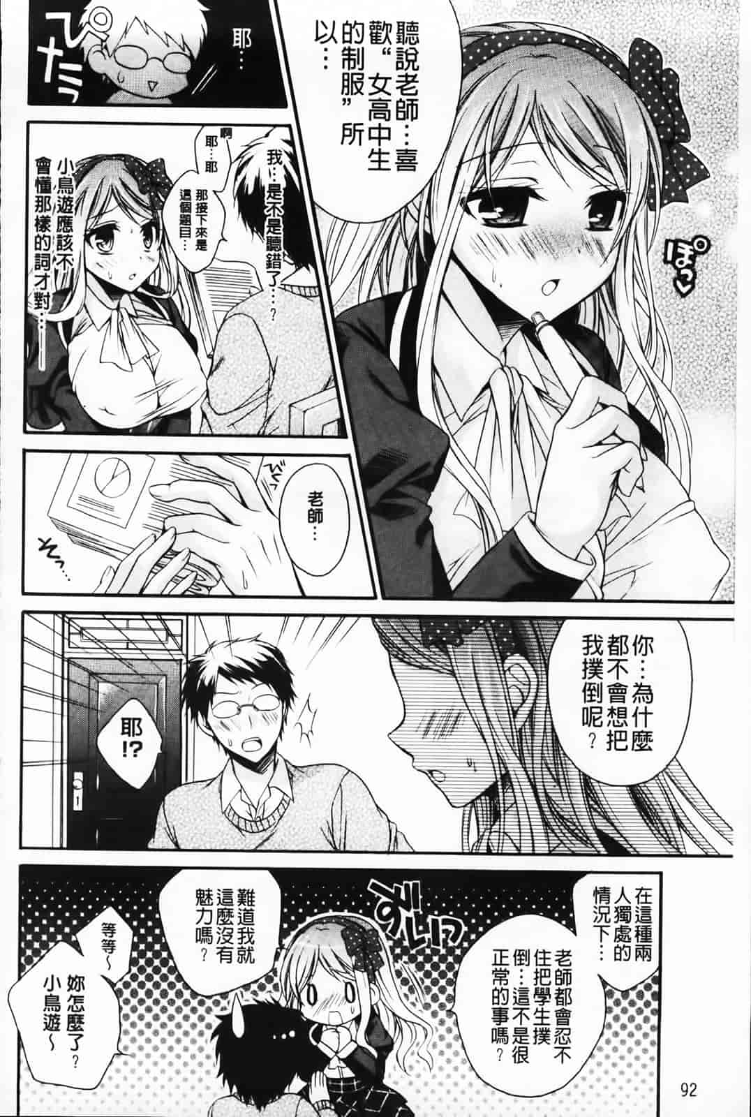 汉化版-[椿屋めぐる] 破廉恥乙女_第3集
