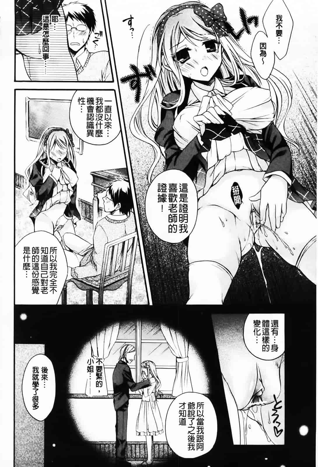 汉化版-[椿屋めぐる] 破廉恥乙女_第3集