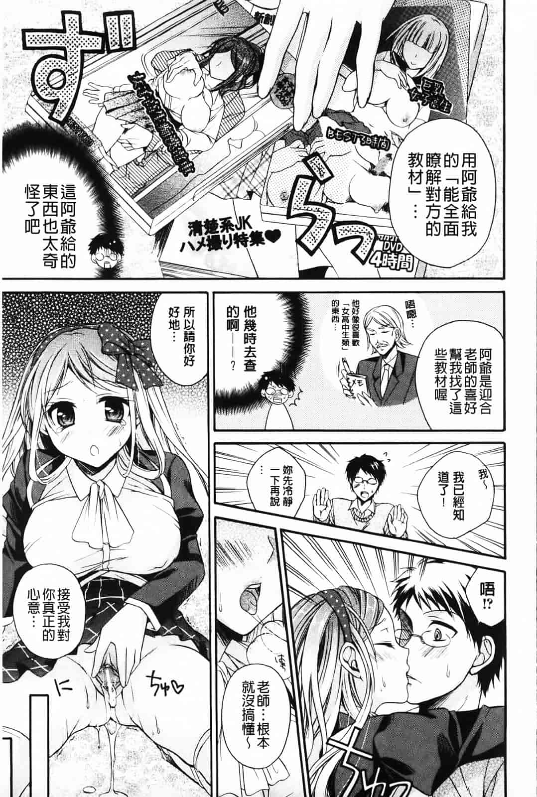 汉化版-[椿屋めぐる] 破廉恥乙女_第3集
