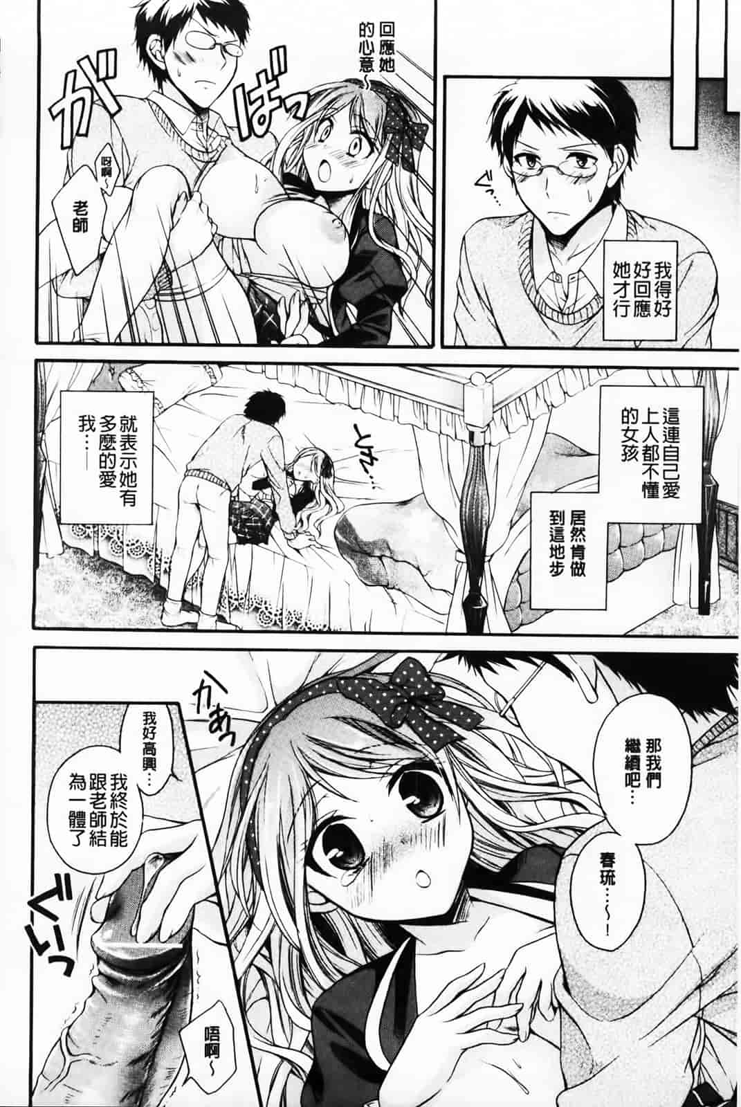 汉化版-[椿屋めぐる] 破廉恥乙女_第3集