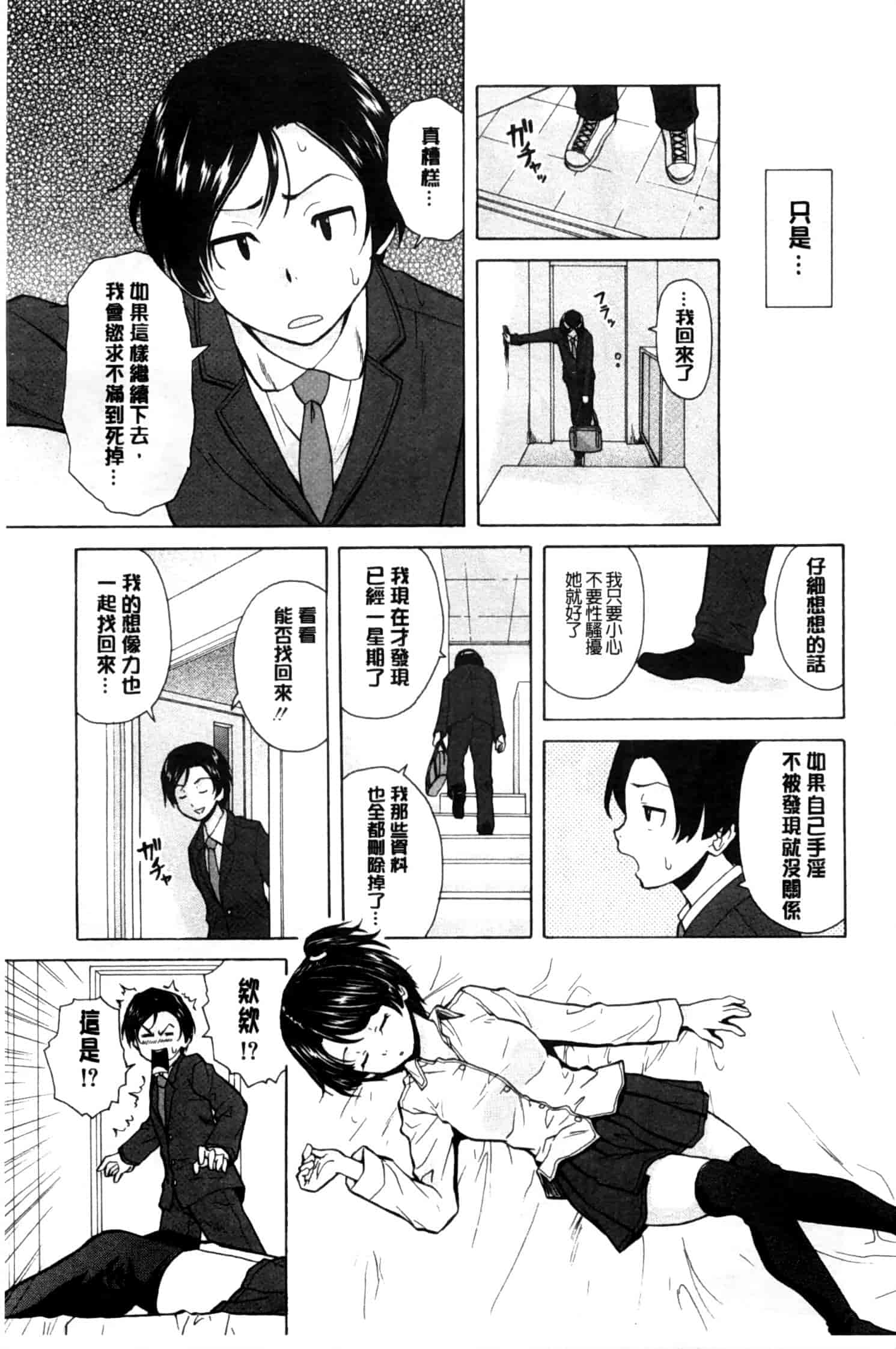 汉化版-[楓牙] 俺の義姉さん…_第1集