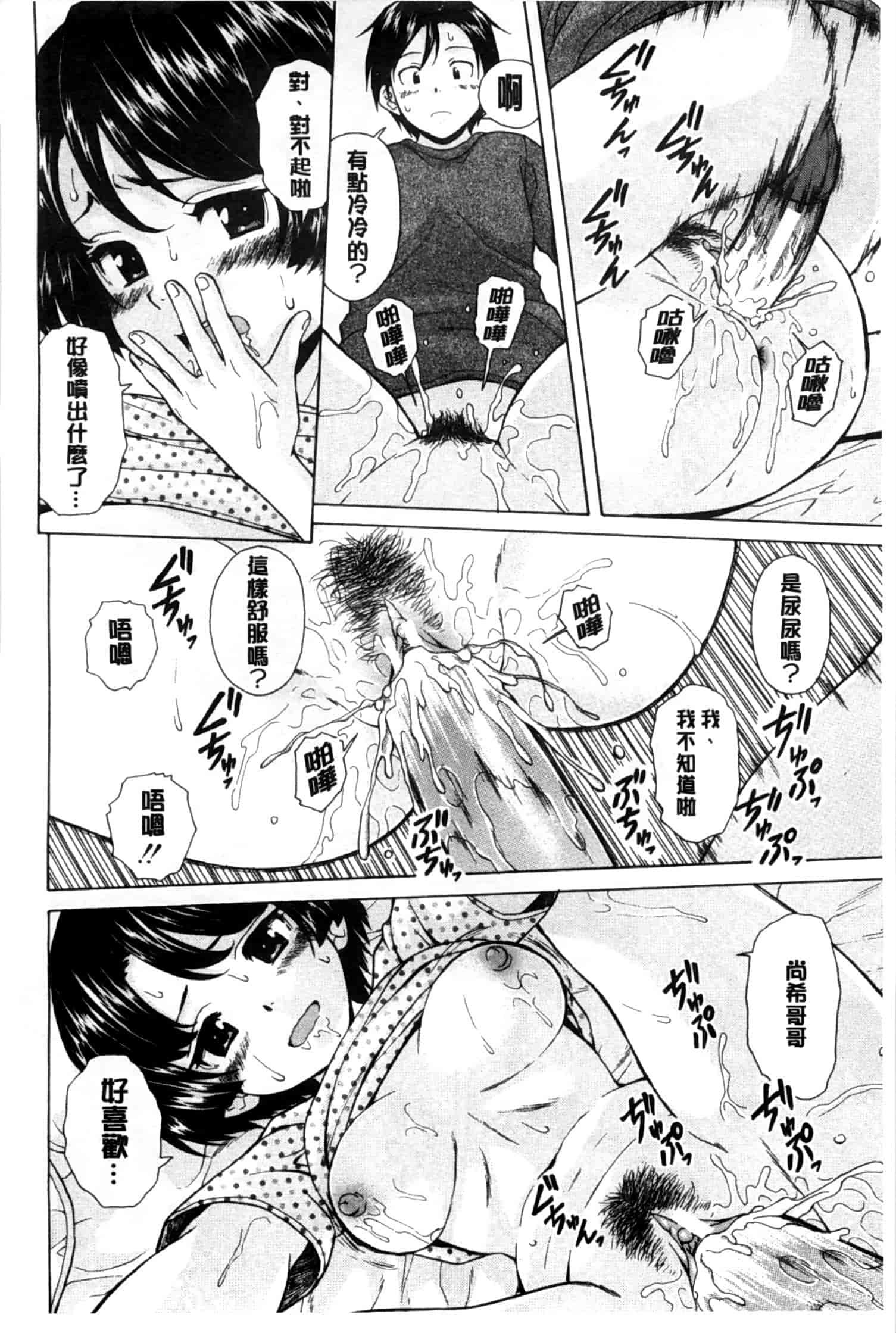 汉化版-[楓牙] 俺の義姉さん…_第3集