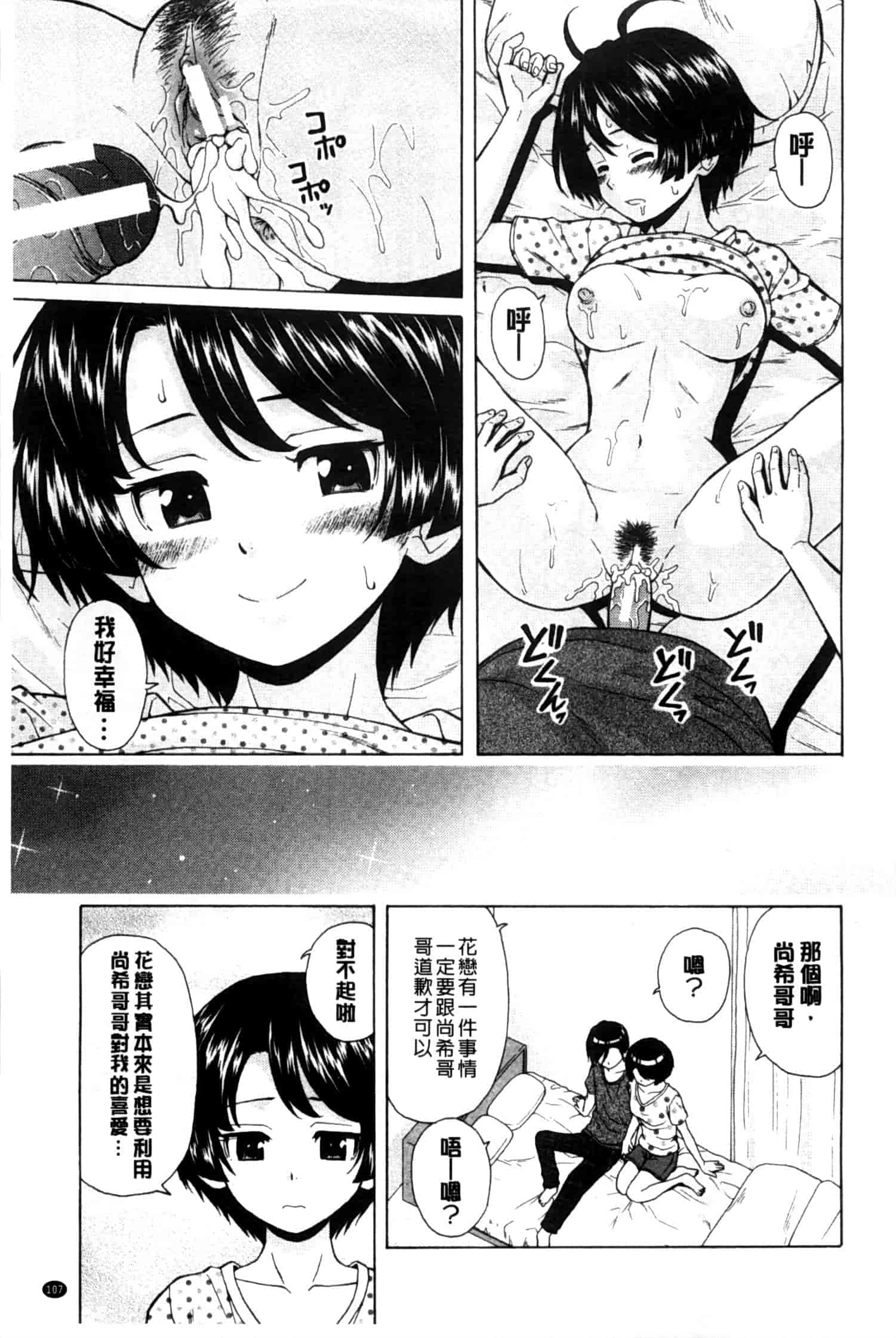 汉化版-[楓牙] 俺の義姉さん…_第3集