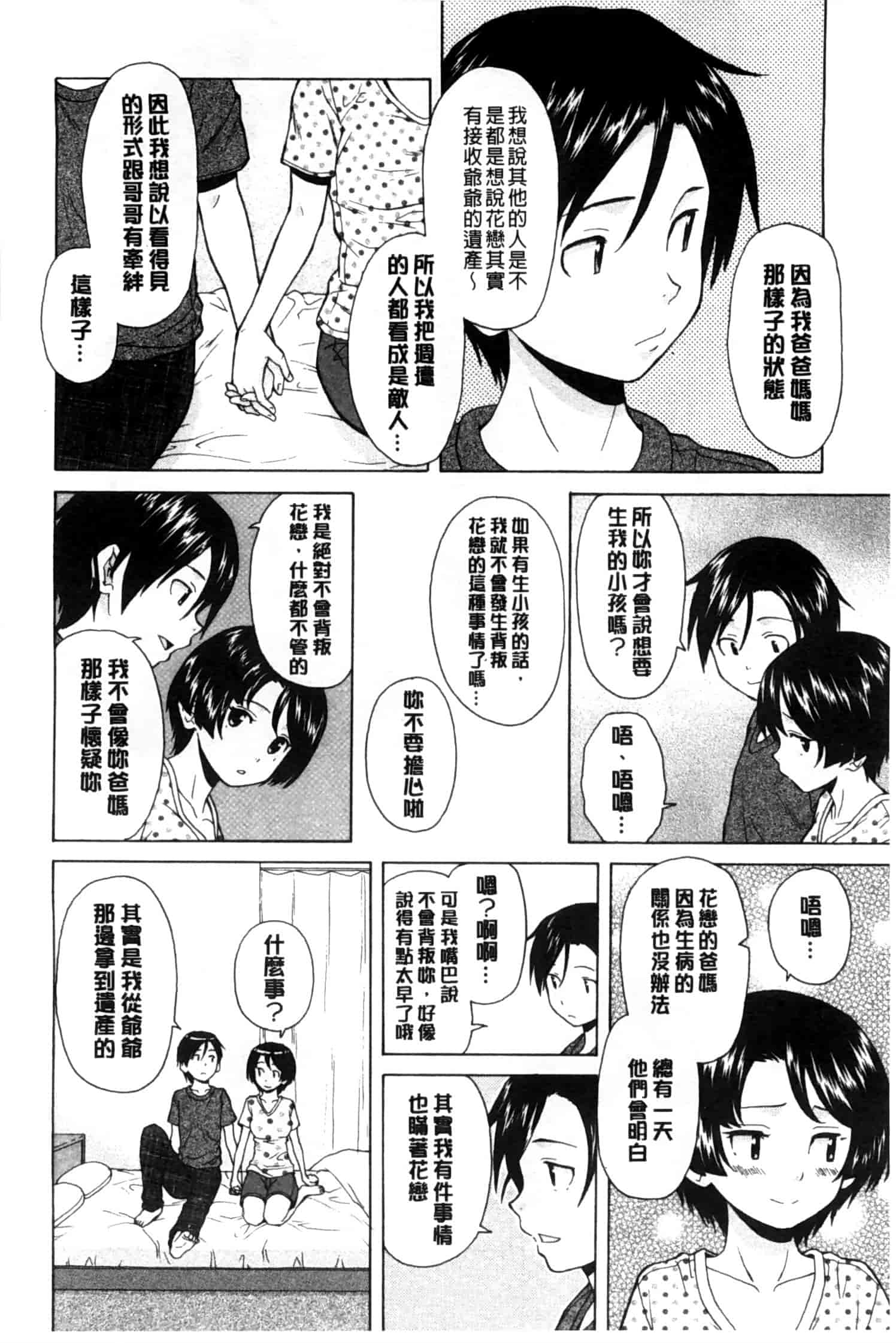 汉化版-[楓牙] 俺の義姉さん…_第3集