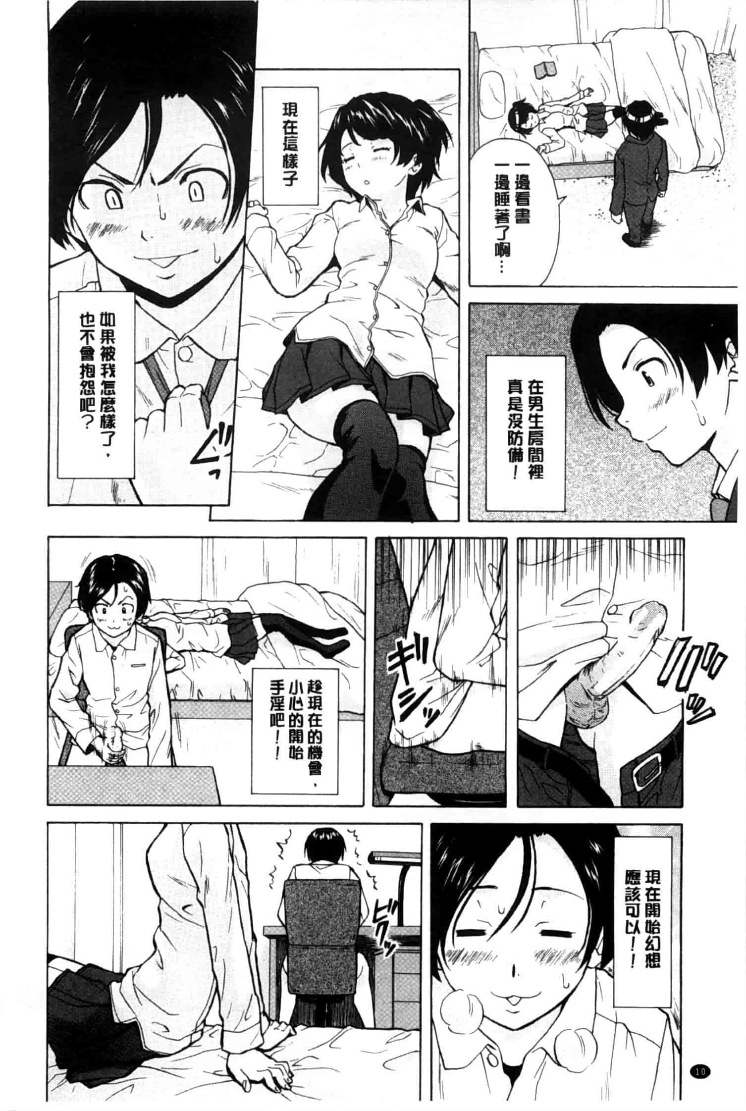 汉化版-[楓牙] 俺の義姉さん…_第1集