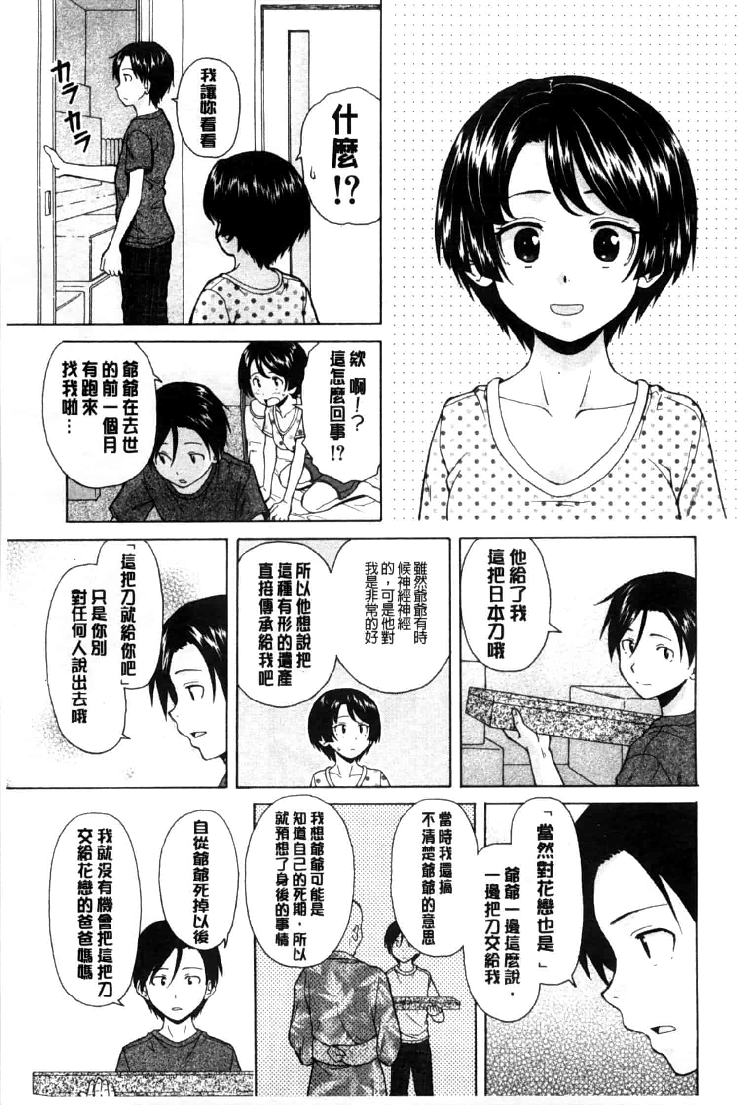 汉化版-[楓牙] 俺の義姉さん…_第3集