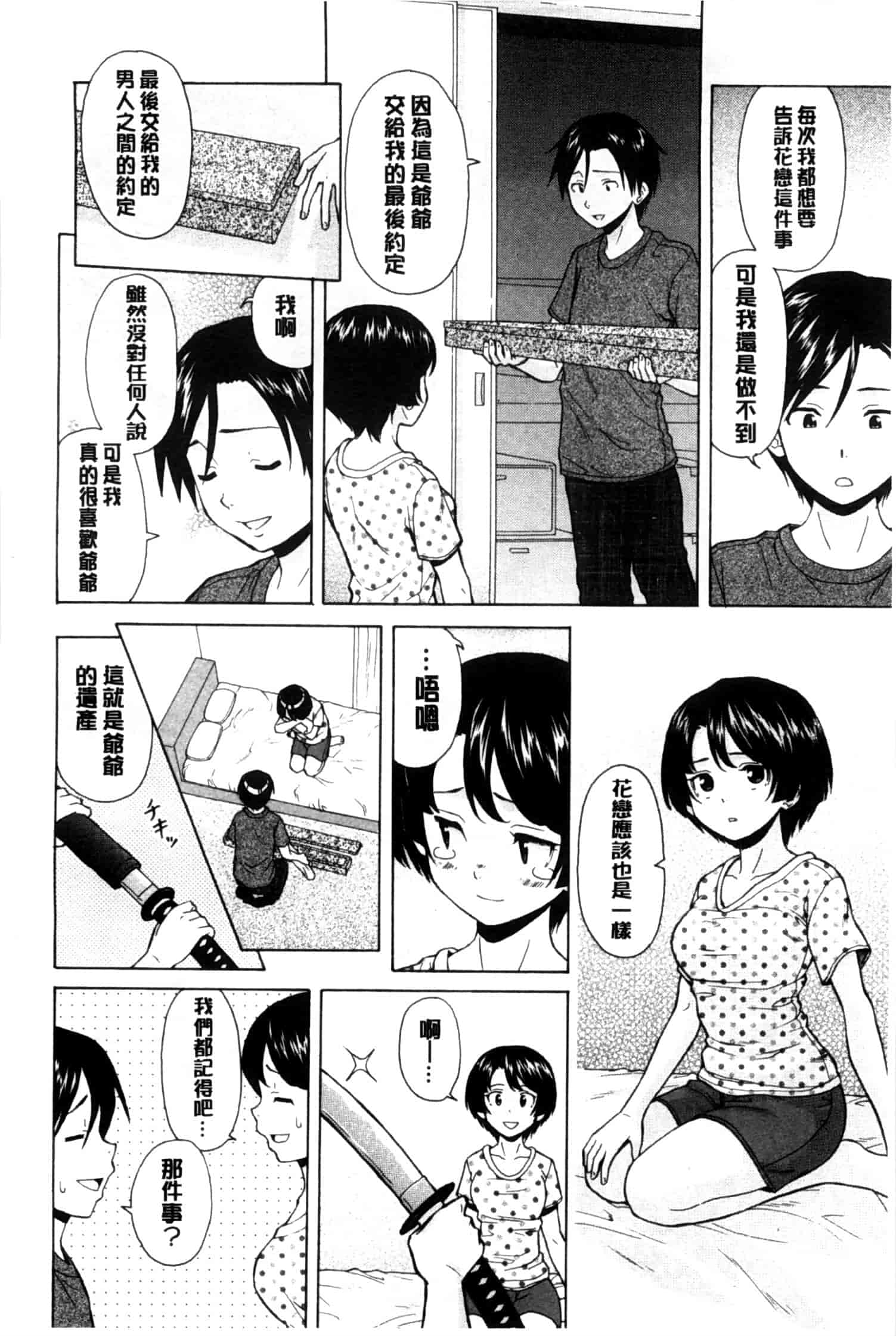 汉化版-[楓牙] 俺の義姉さん…_第3集