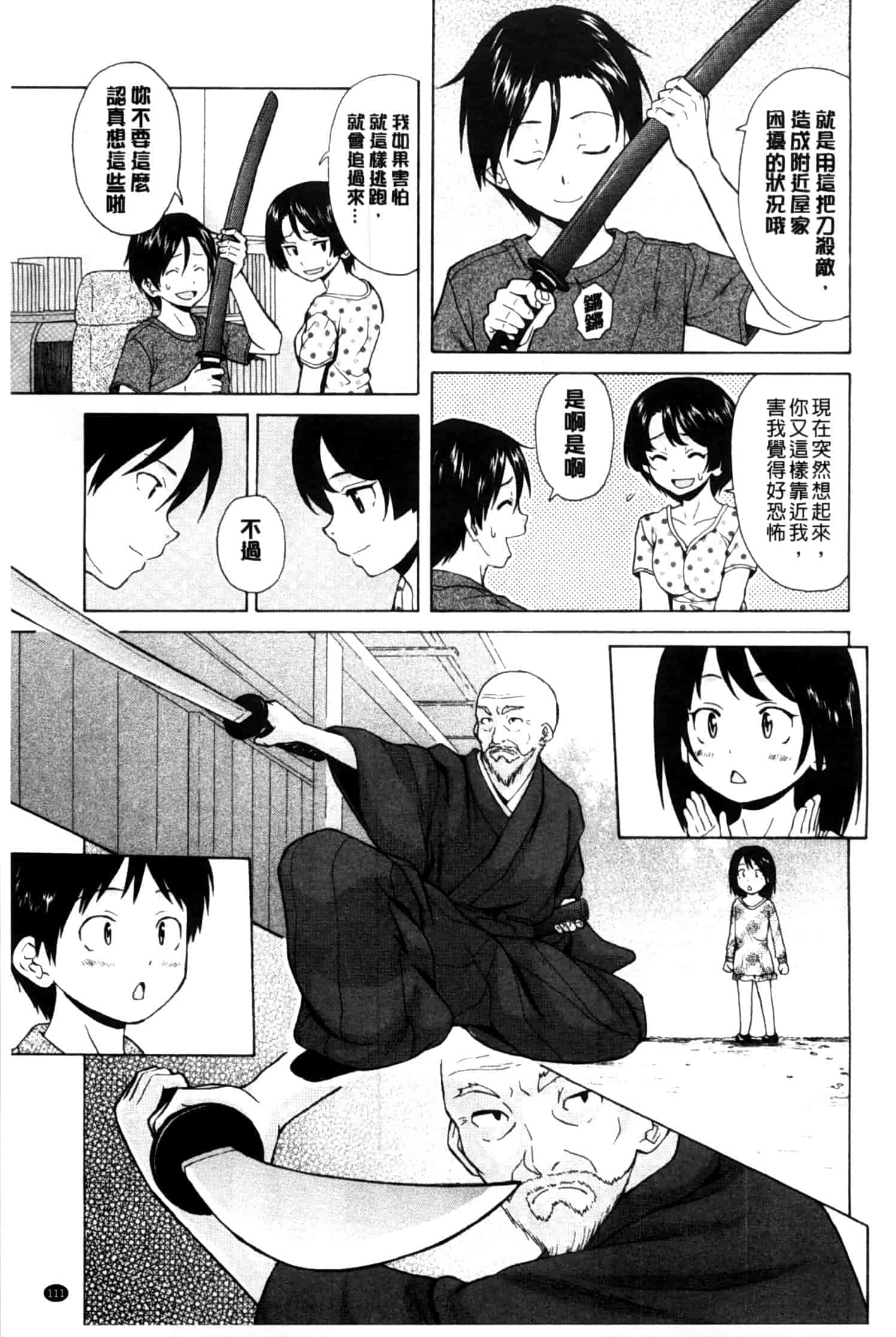 汉化版-[楓牙] 俺の義姉さん…_第3集