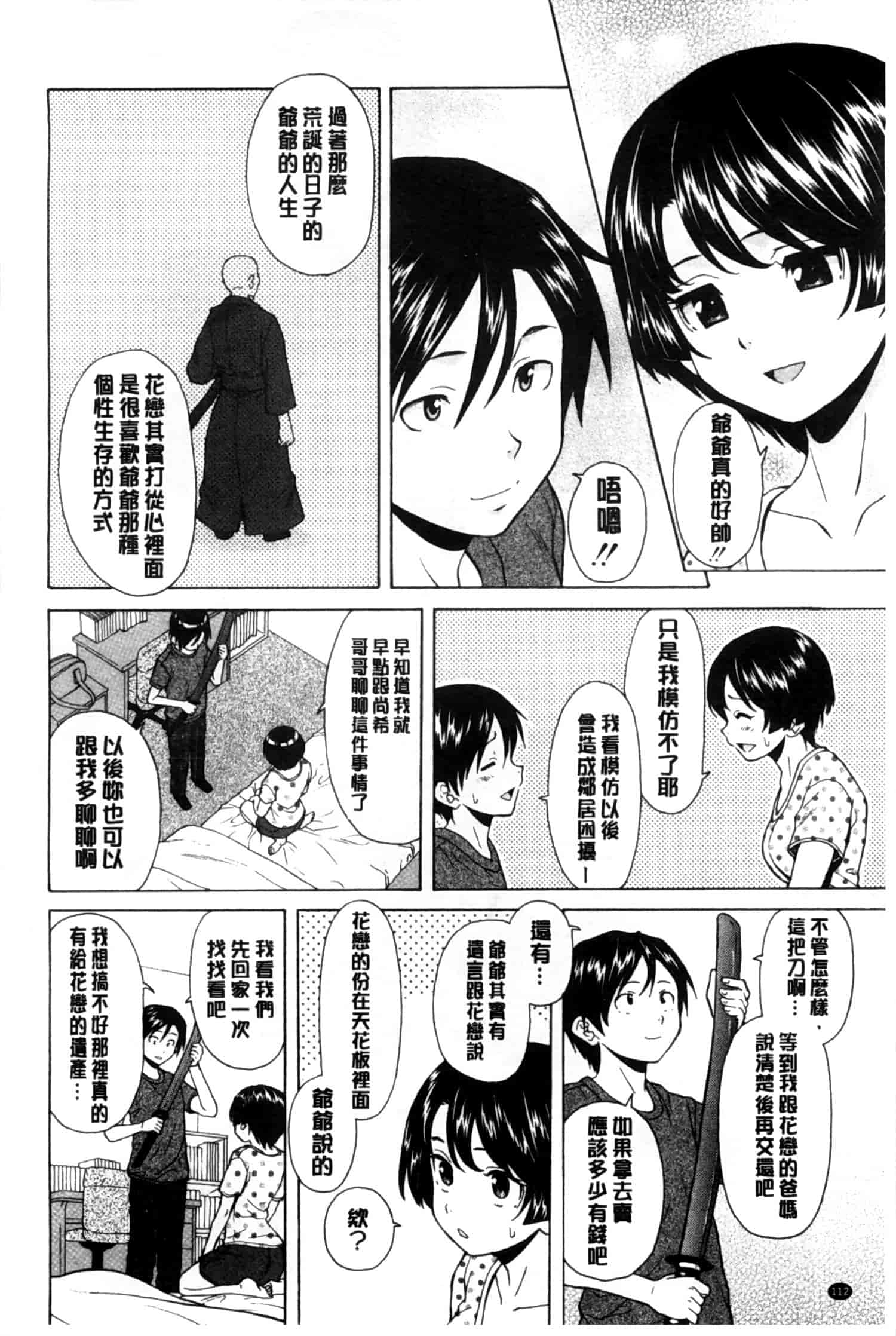 汉化版-[楓牙] 俺の義姉さん…_第3集