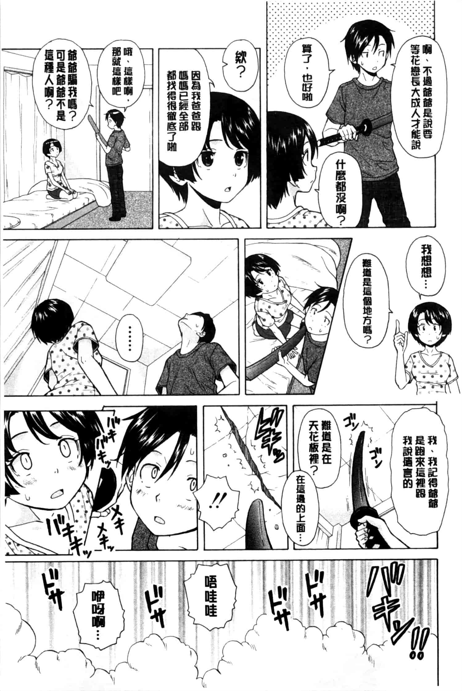 汉化版-[楓牙] 俺の義姉さん…_第3集