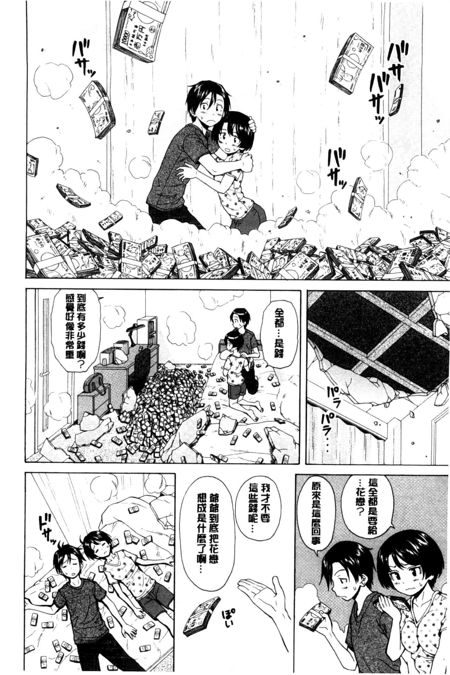 汉化版-[楓牙] 俺の義姉さん…_第3集