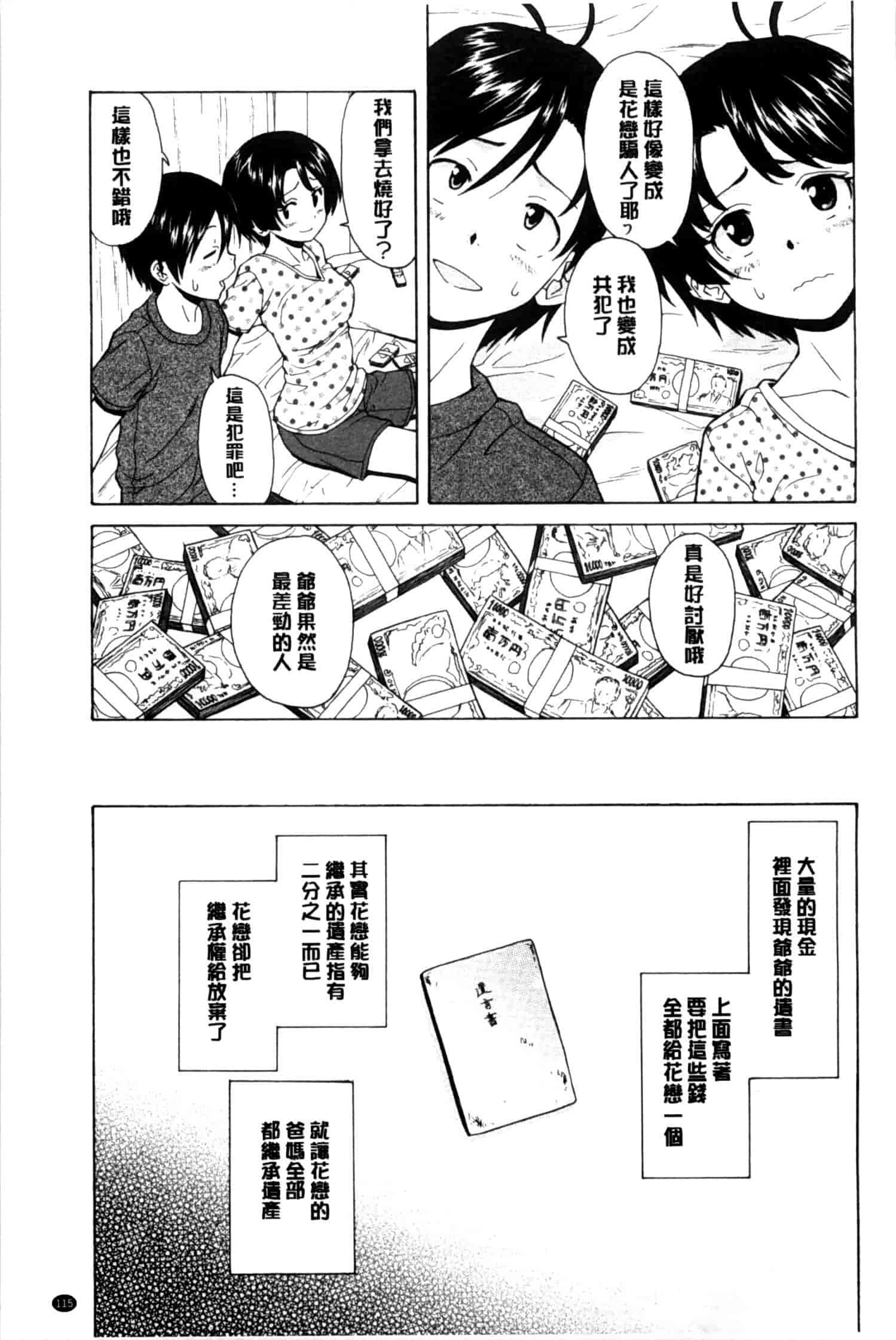 汉化版-[楓牙] 俺の義姉さん…_第3集
