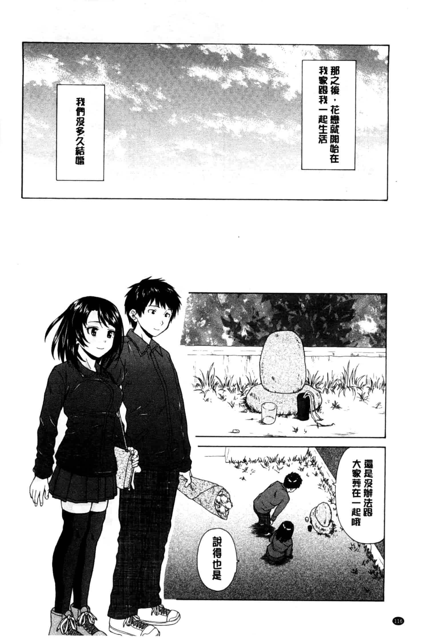 汉化版-[楓牙] 俺の義姉さん…_第3集