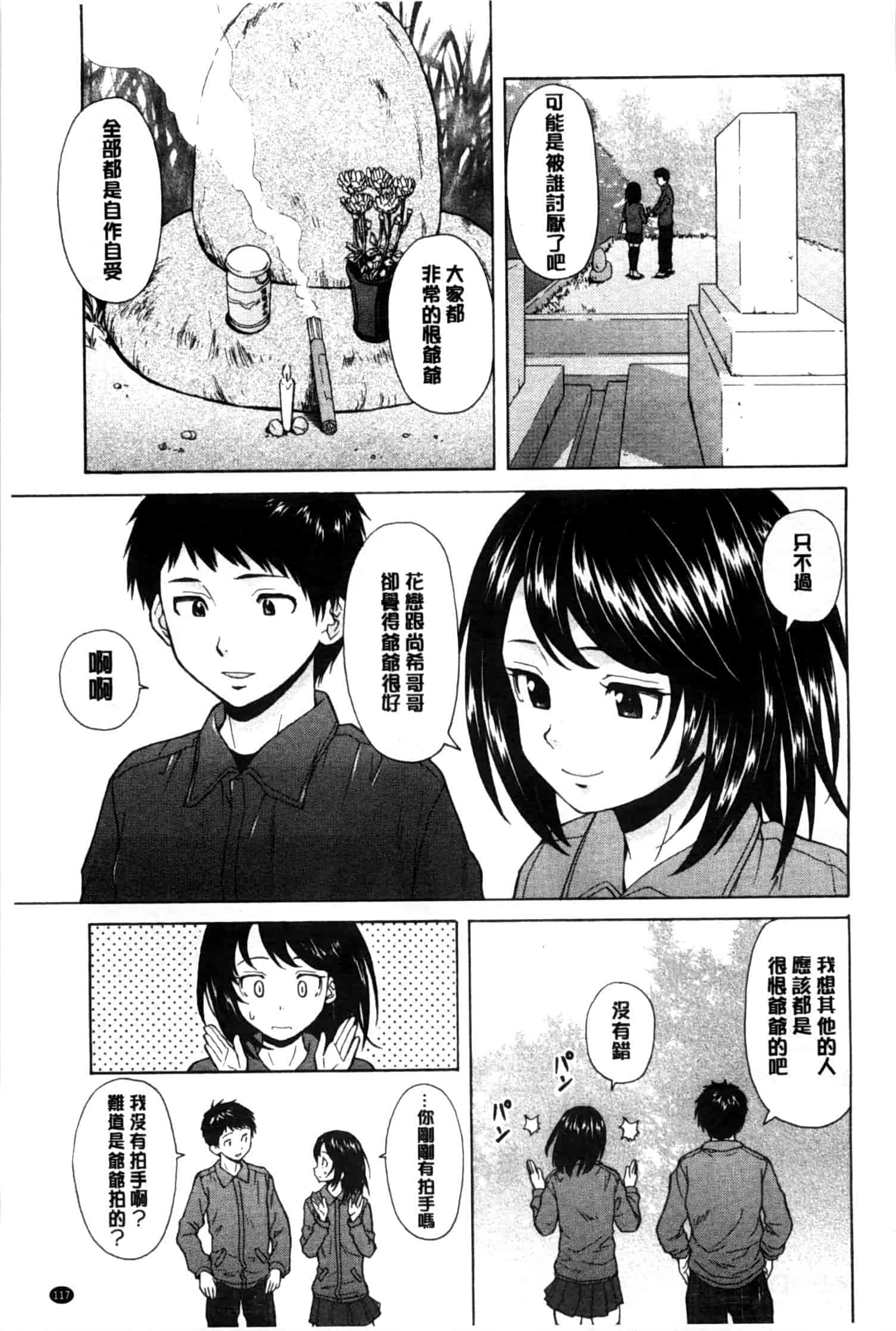 汉化版-[楓牙] 俺の義姉さん…_第3集