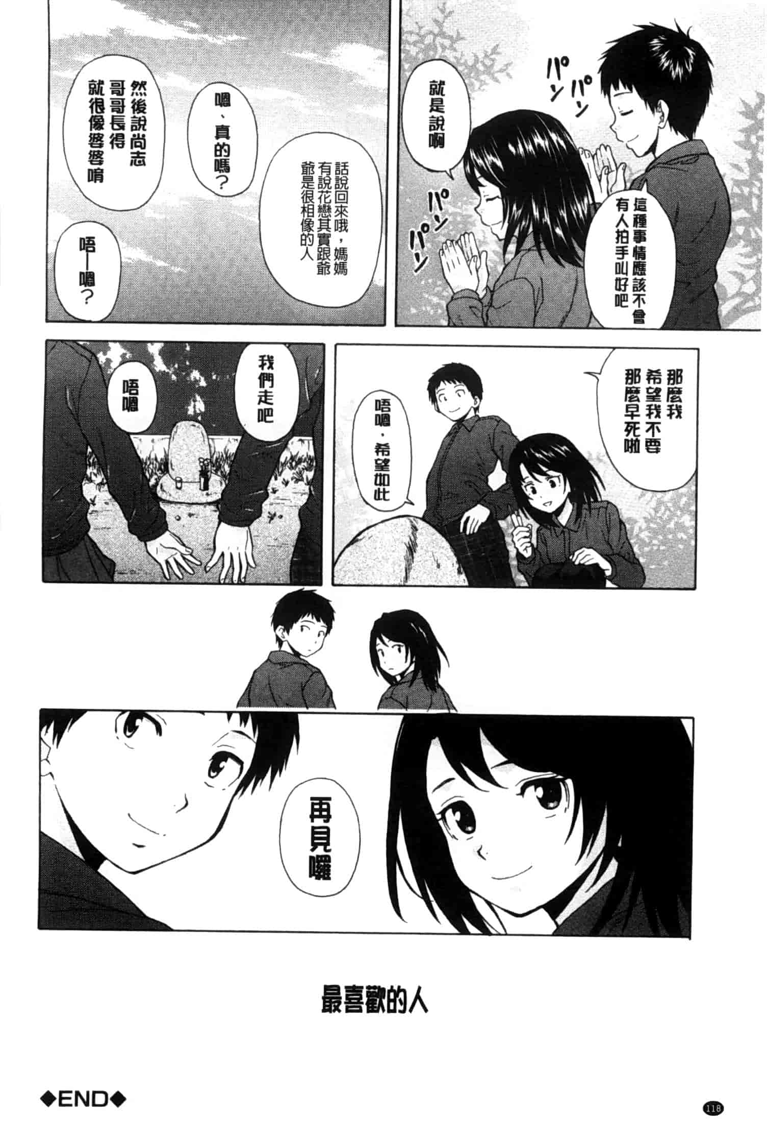 汉化版-[楓牙] 俺の義姉さん…_第3集