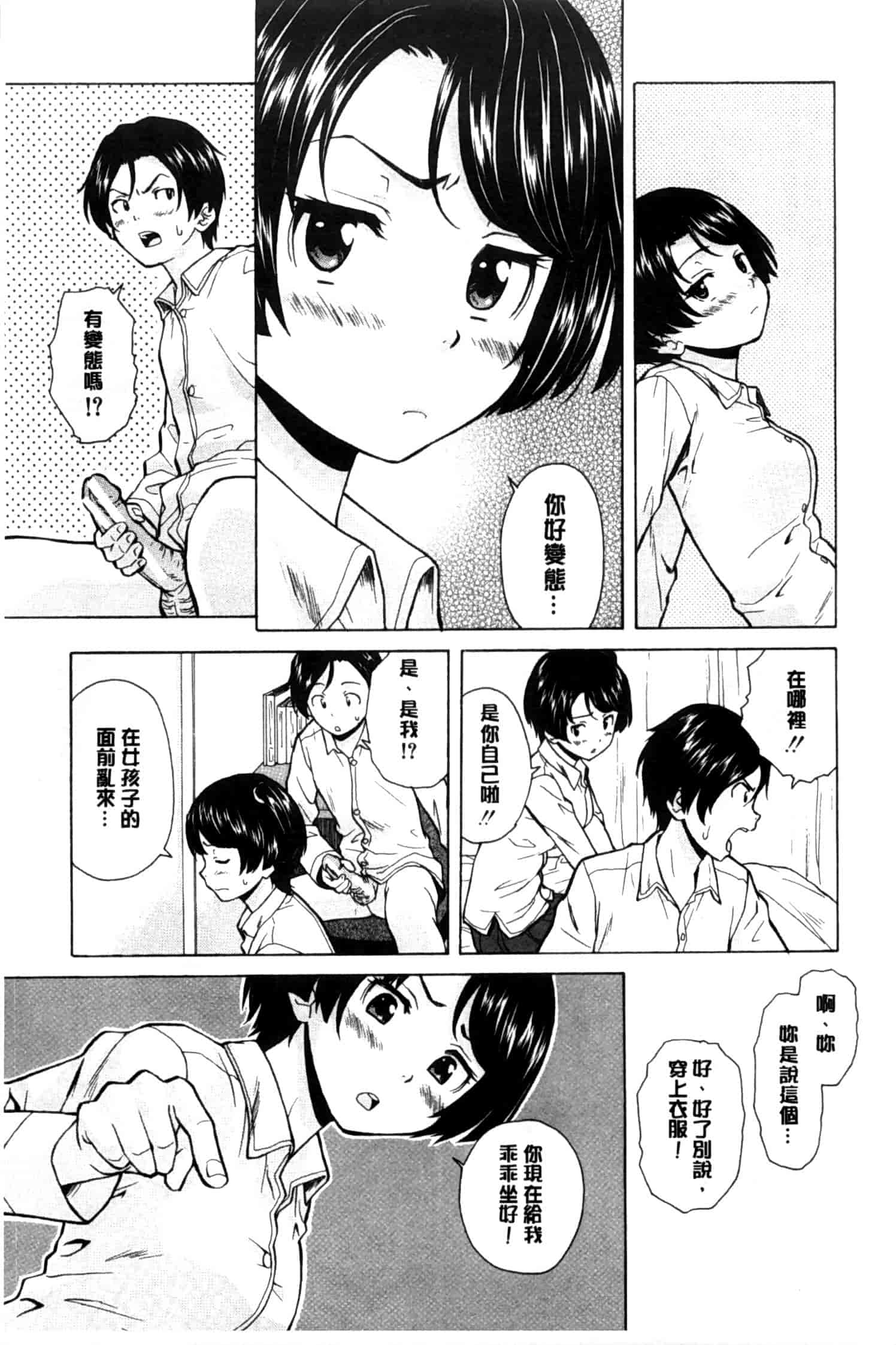汉化版-[楓牙] 俺の義姉さん…_第1集