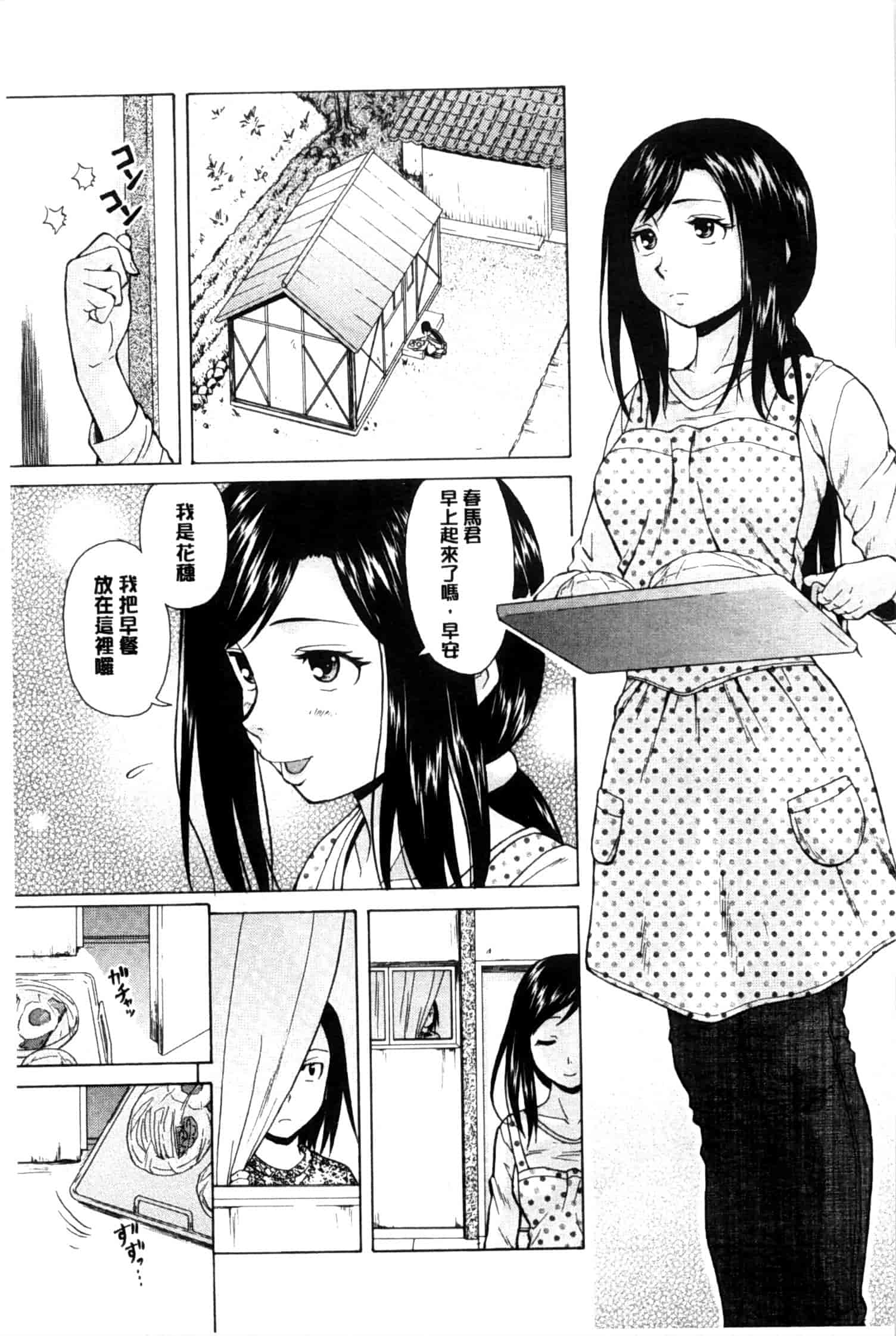 汉化版-[楓牙] 俺の義姉さん…_第3集