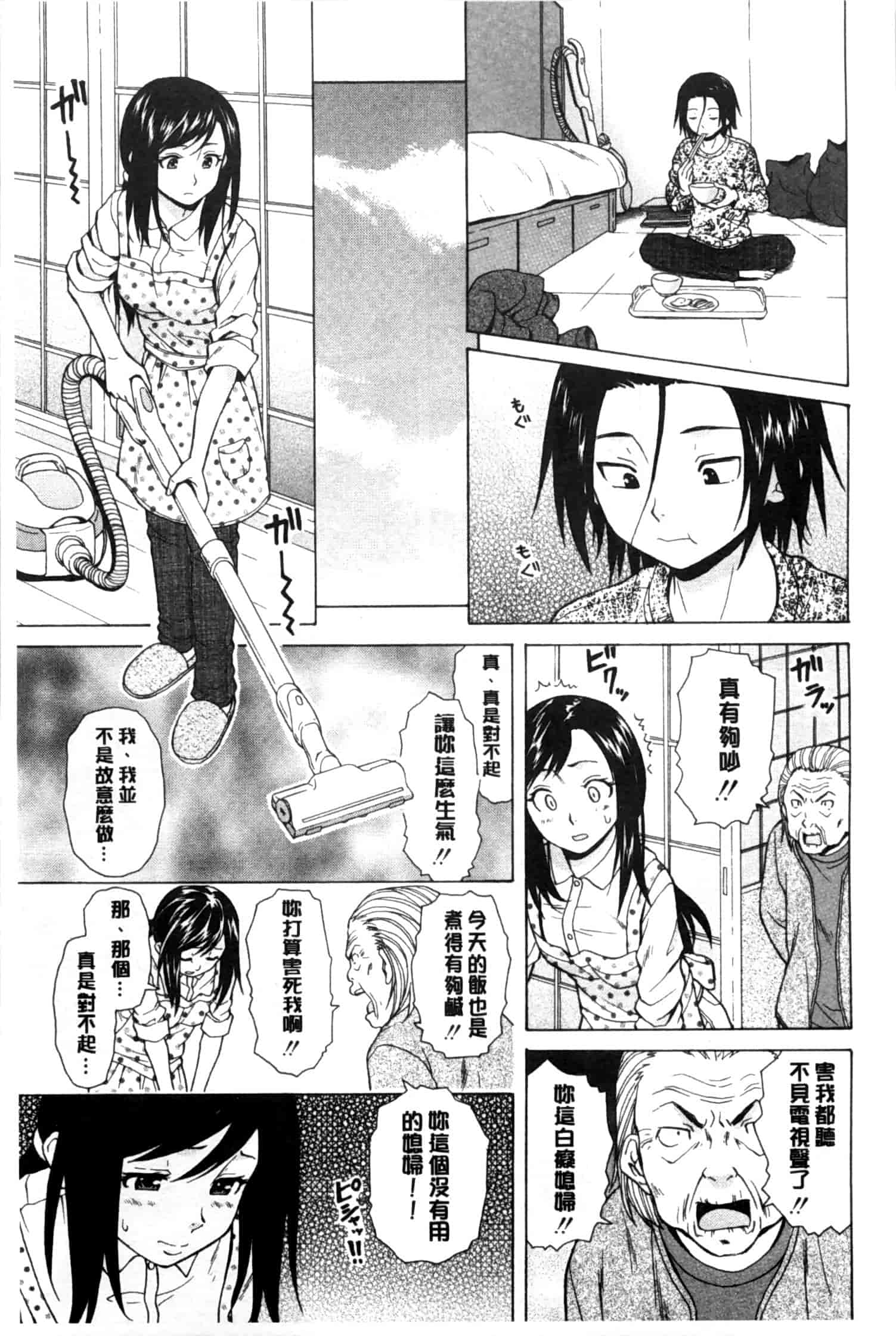 汉化版-[楓牙] 俺の義姉さん…_第4集