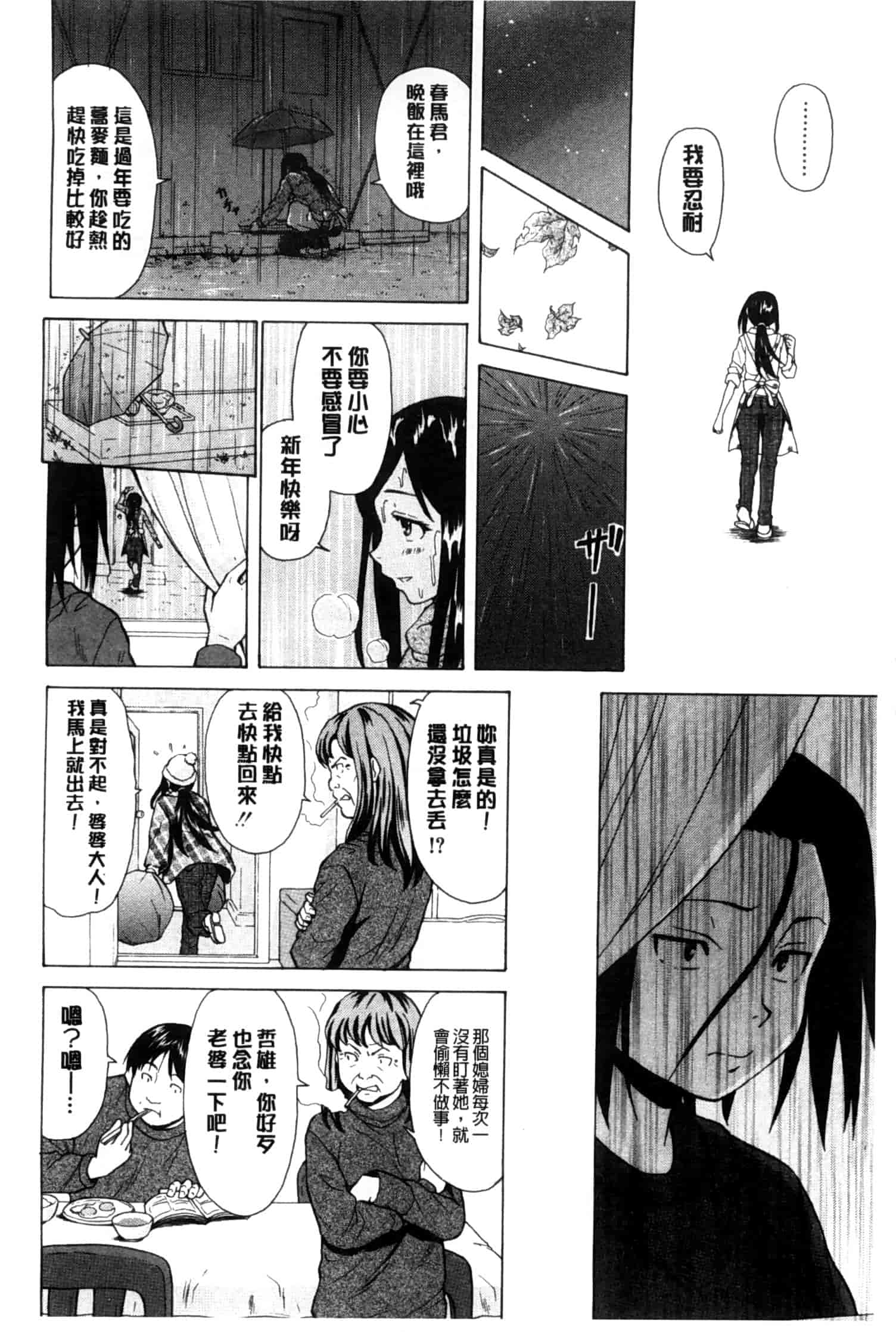 汉化版-[楓牙] 俺の義姉さん…_第4集