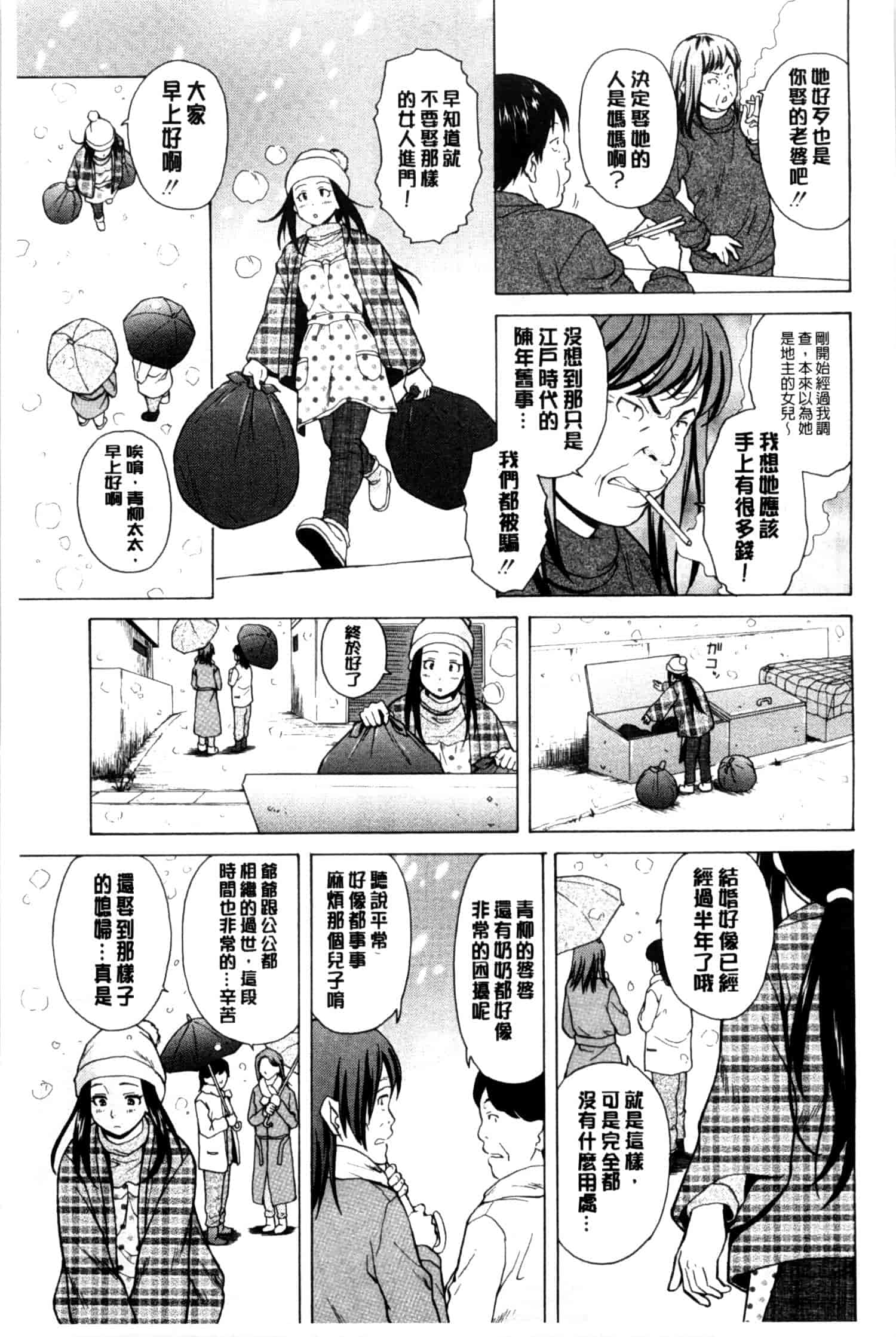 汉化版-[楓牙] 俺の義姉さん…_第4集