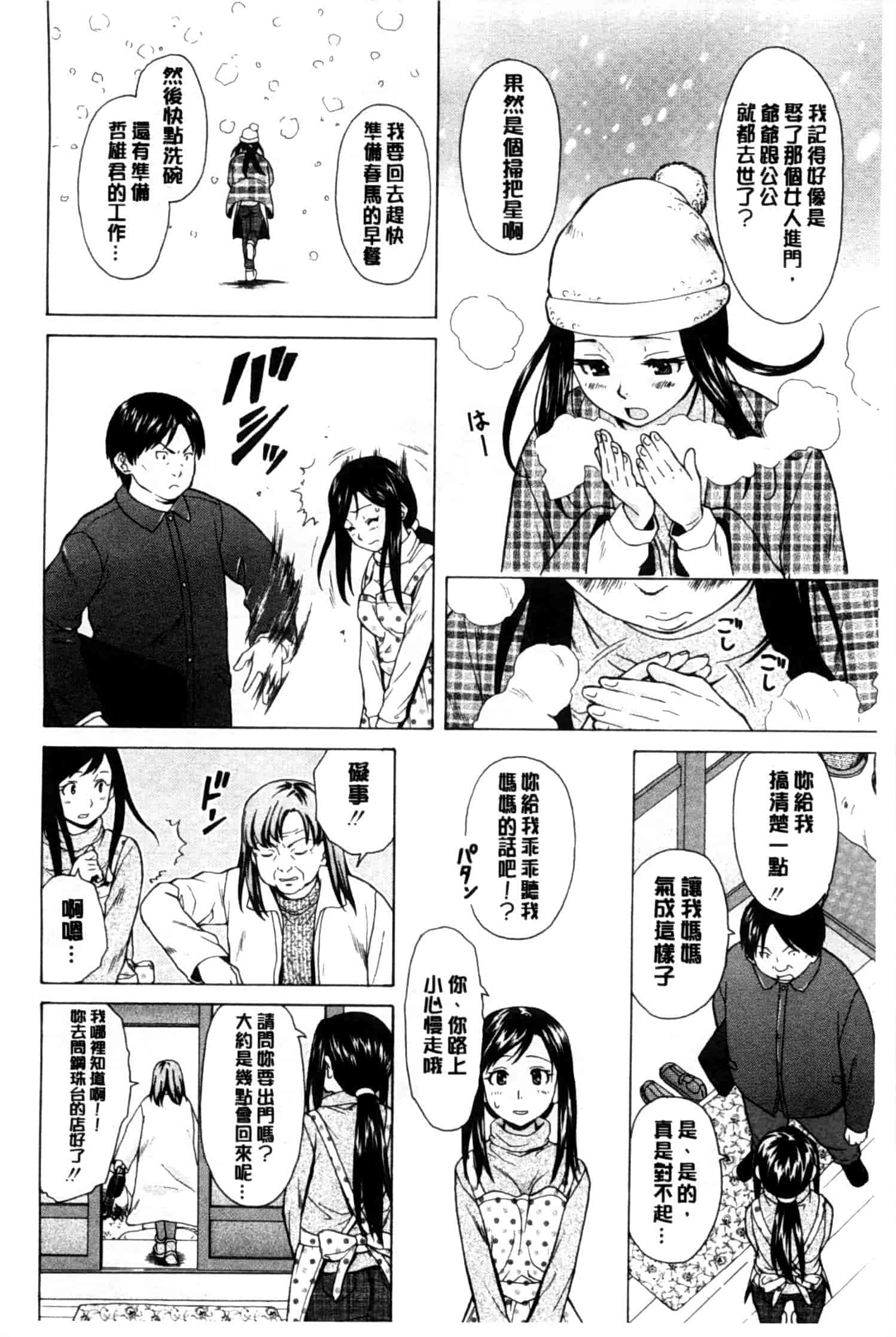 汉化版-[楓牙] 俺の義姉さん…_第4集