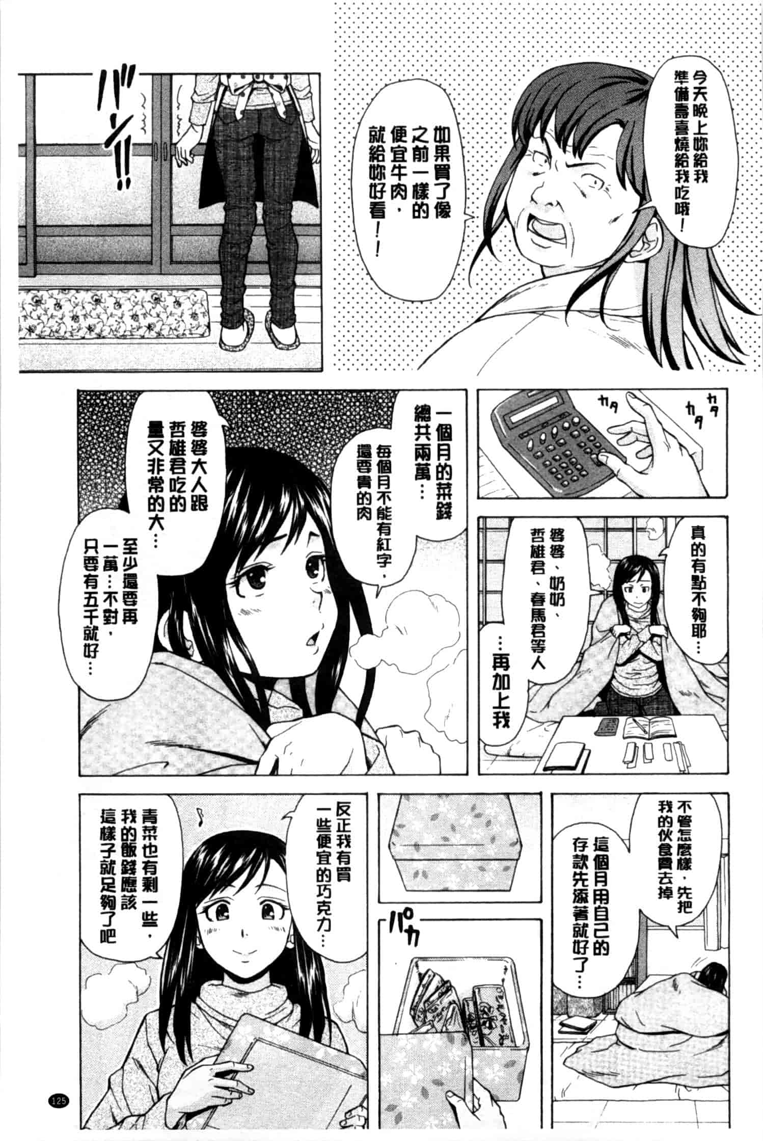汉化版-[楓牙] 俺の義姉さん…_第4集