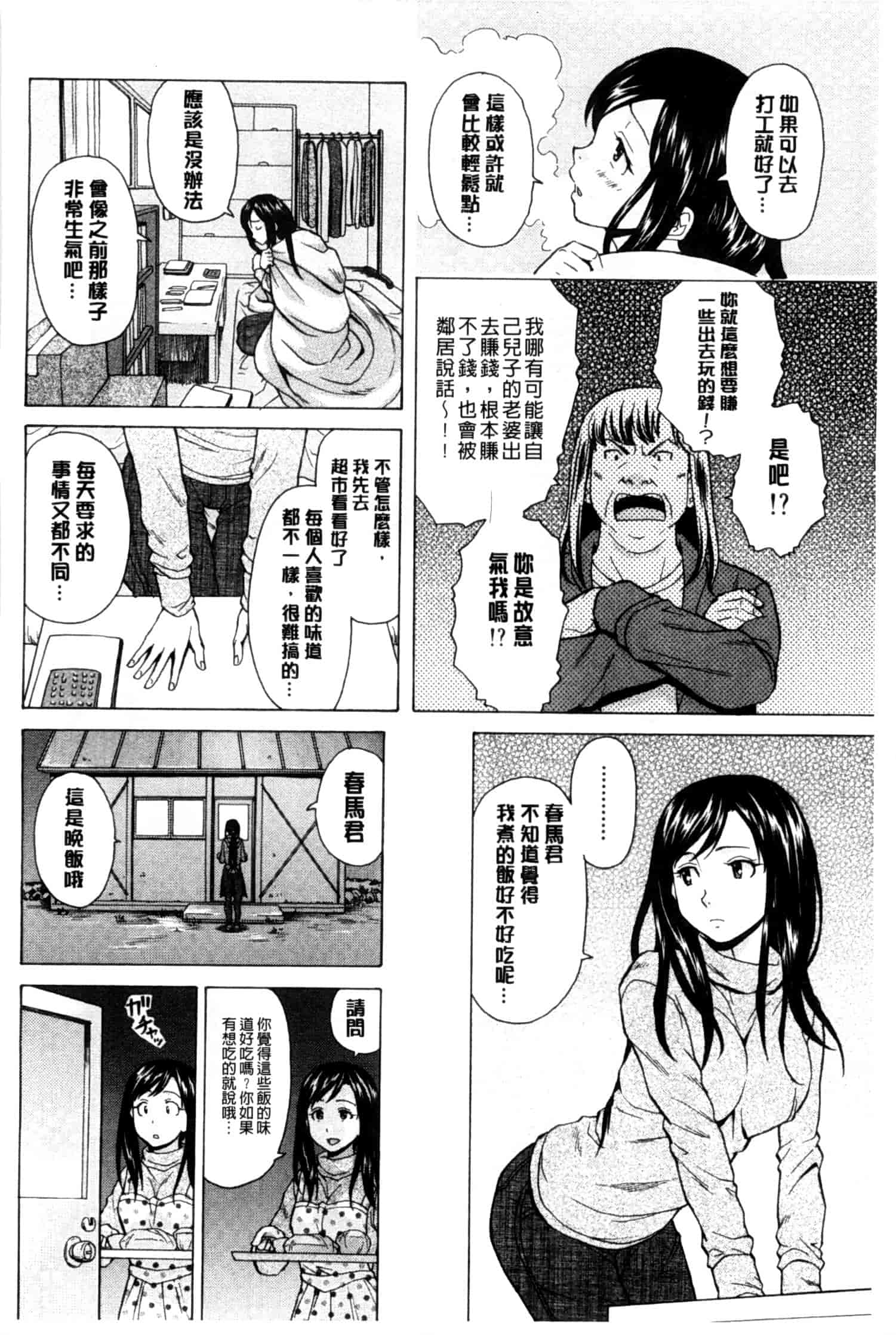 汉化版-[楓牙] 俺の義姉さん…_第4集