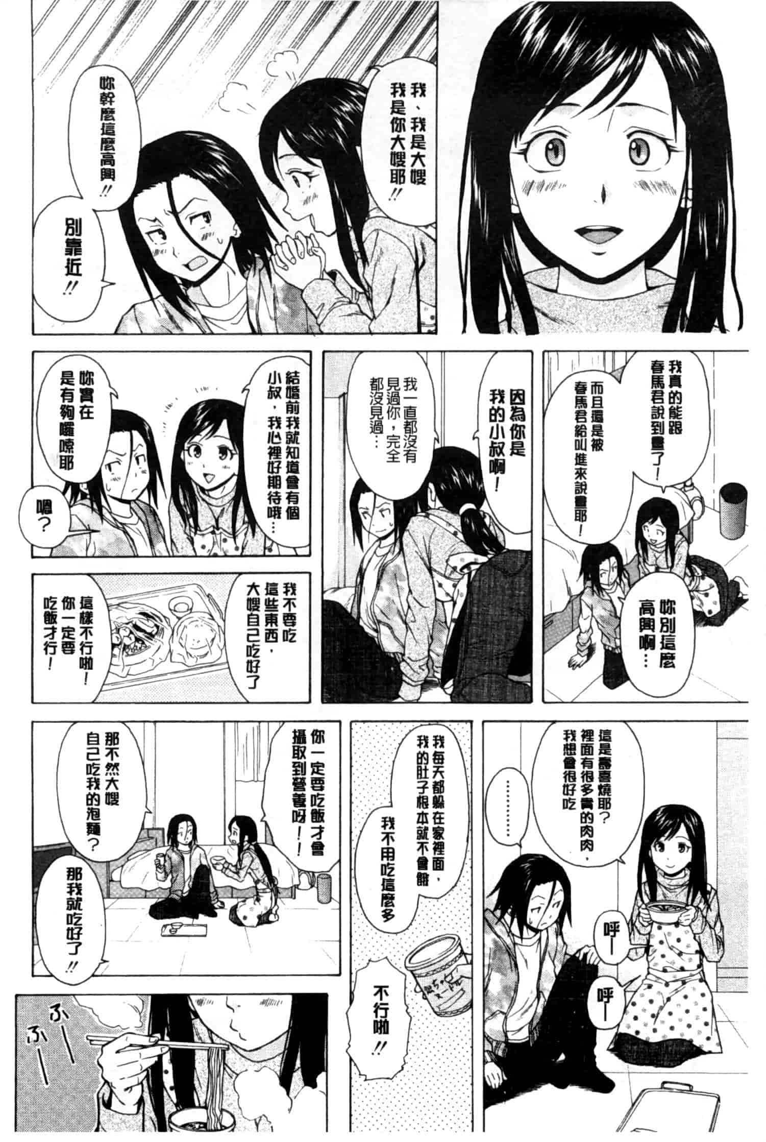 汉化版-[楓牙] 俺の義姉さん…_第4集