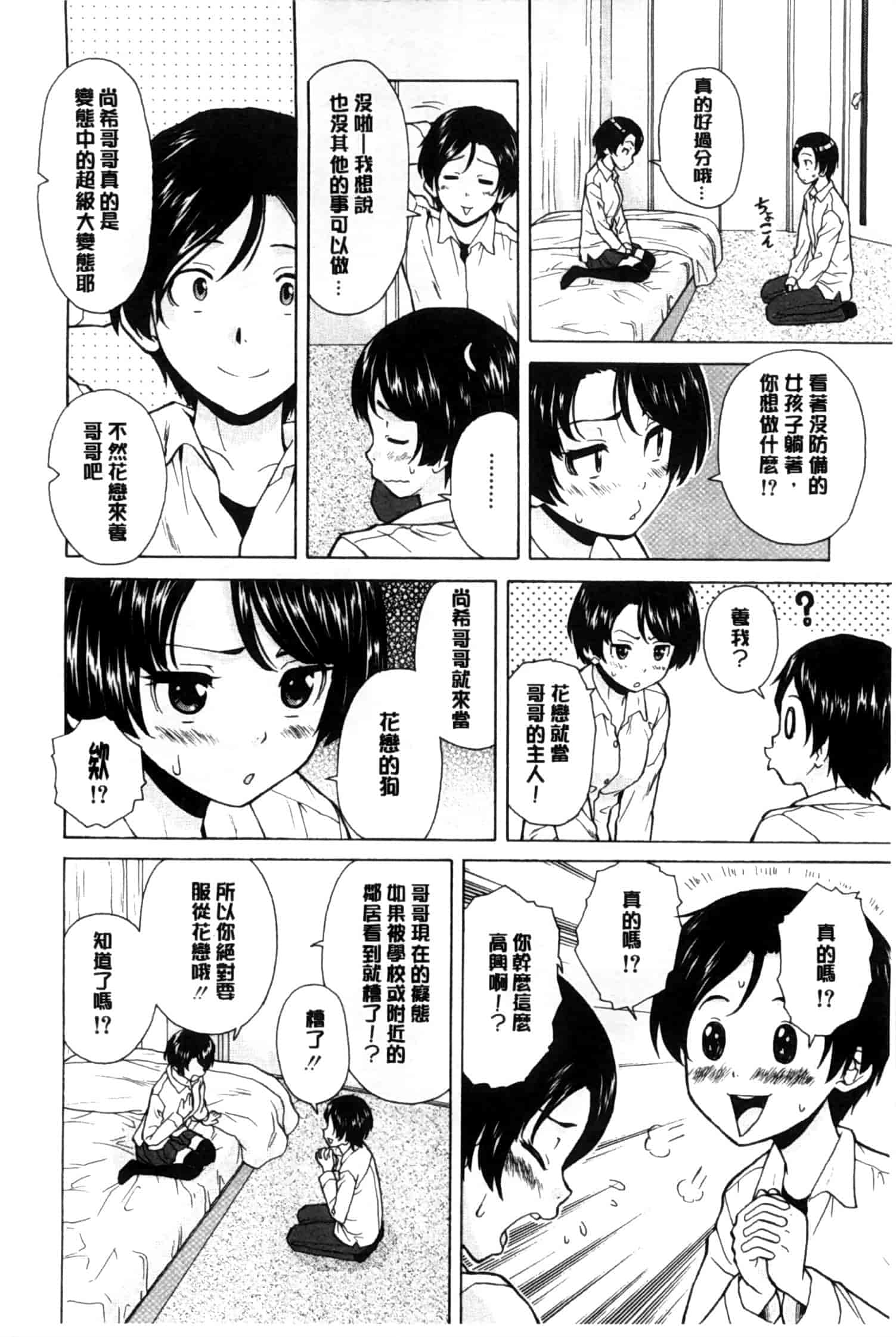 汉化版-[楓牙] 俺の義姉さん…_第1集