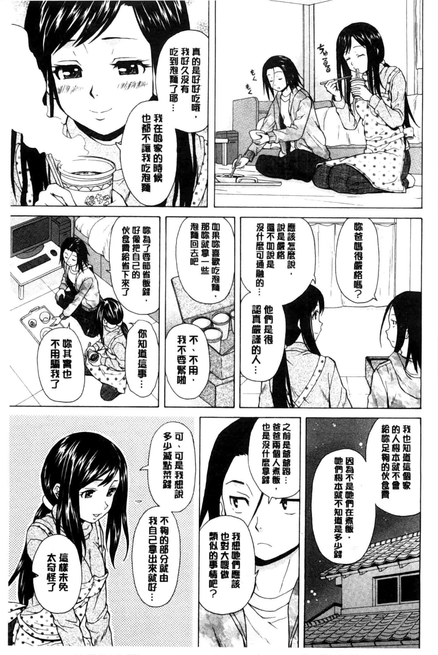 汉化版-[楓牙] 俺の義姉さん…_第4集